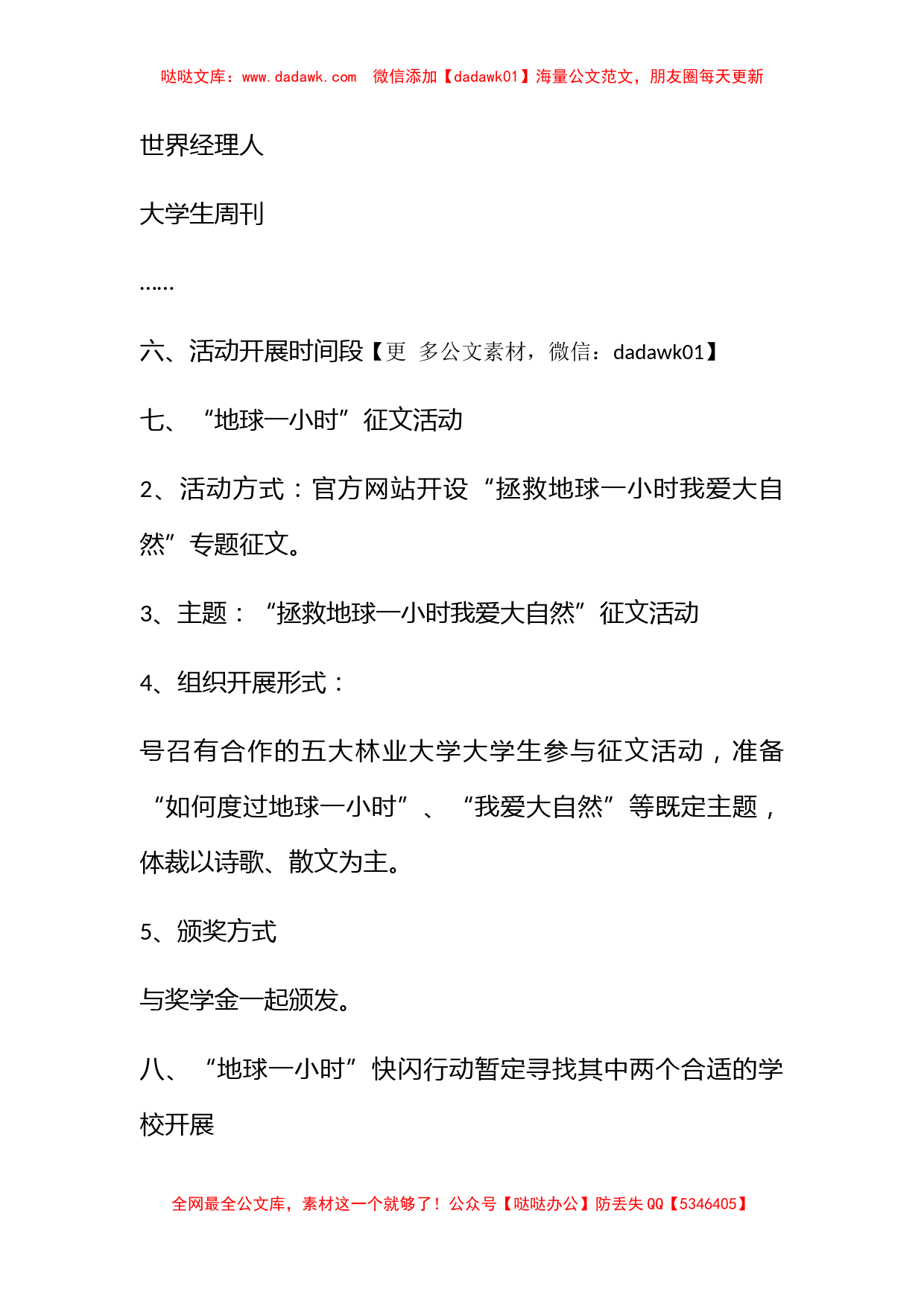 拯救地球一小时大自然地板杯公益征文活动原策划_第3页