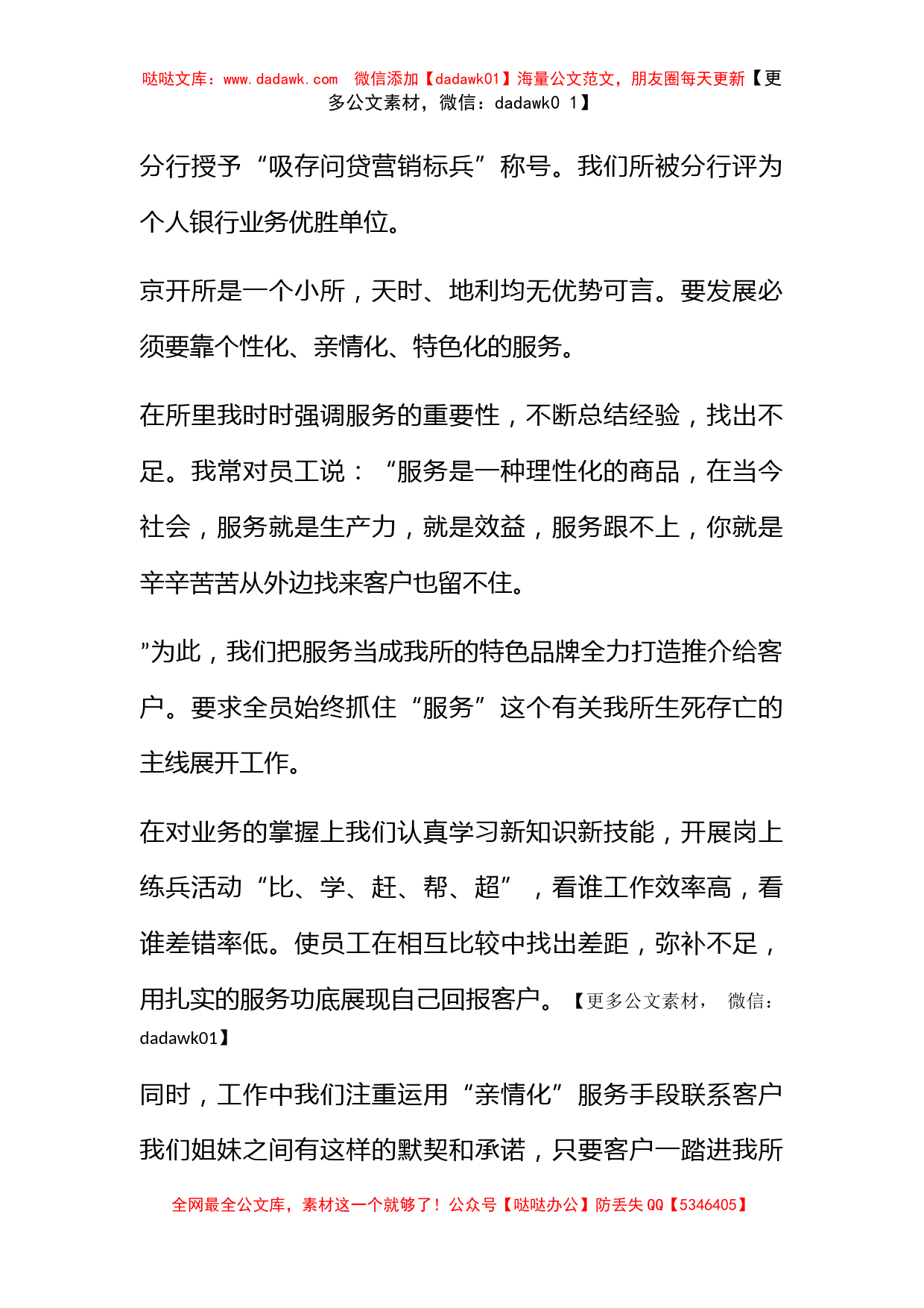 真诚服务无止境  爱岗敬业创佳绩(银行营销标兵演讲)_第2页