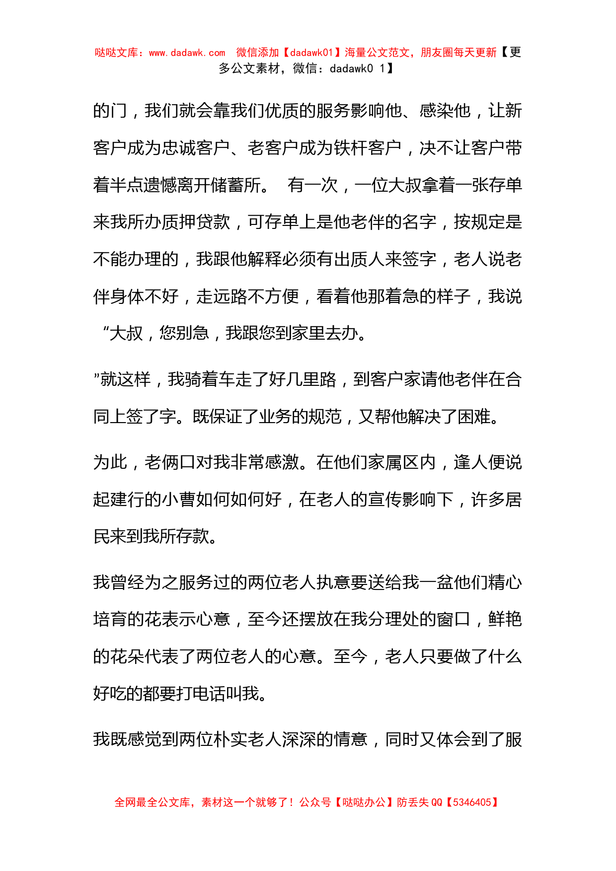 真诚服务无止境  爱岗敬业创佳绩(银行营销标兵演讲)_第3页