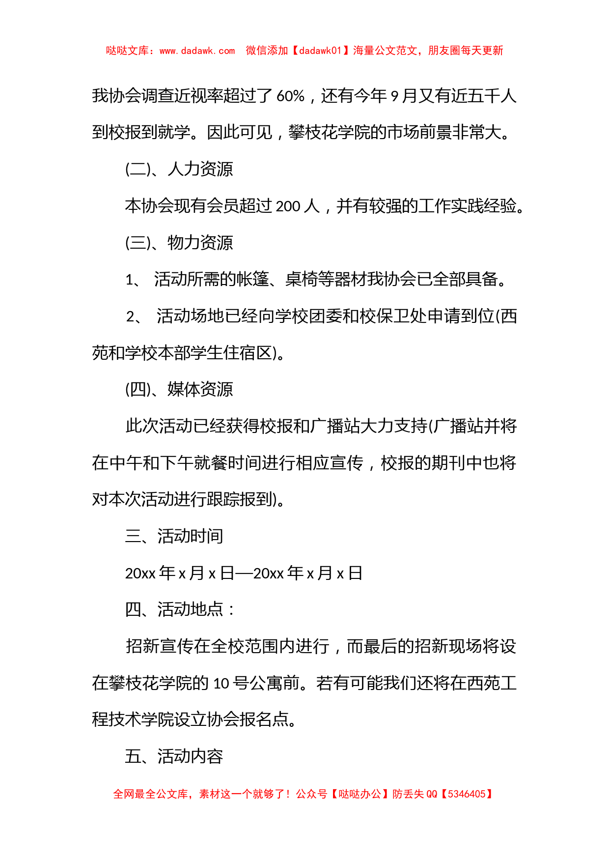 最新大学社团招新策划书_第3页