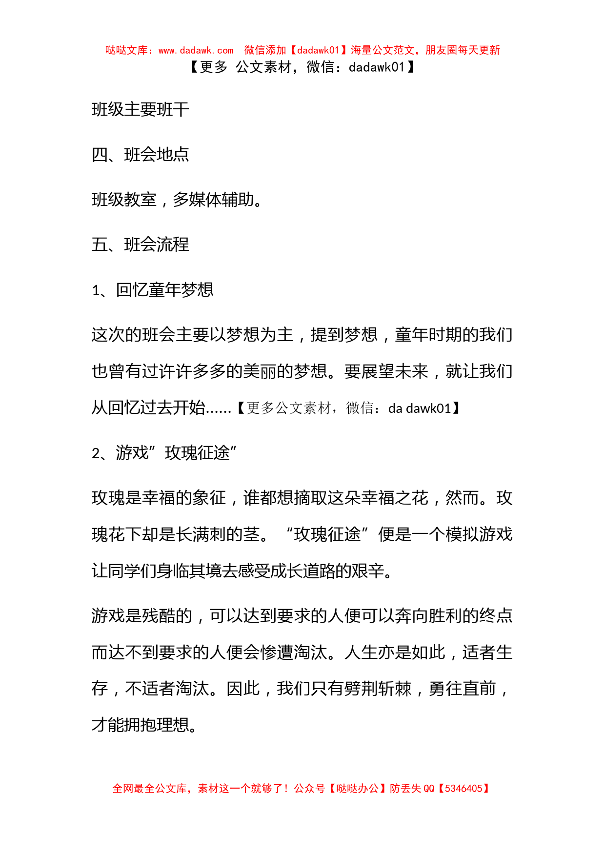 最新班主任节班会活动策划方案 班主任班会活动策划方案8篇记录_第2页