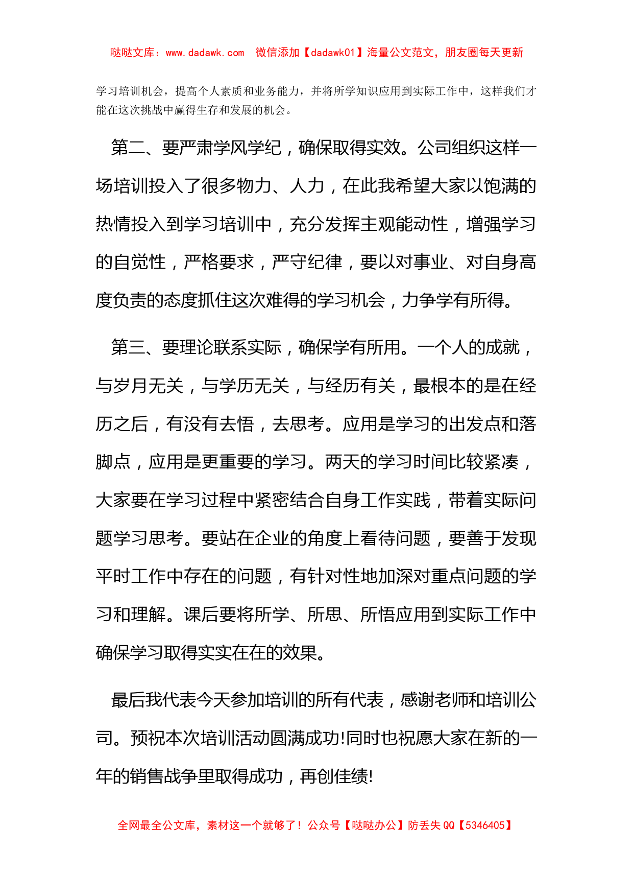 营销训练营领导发言_第2页