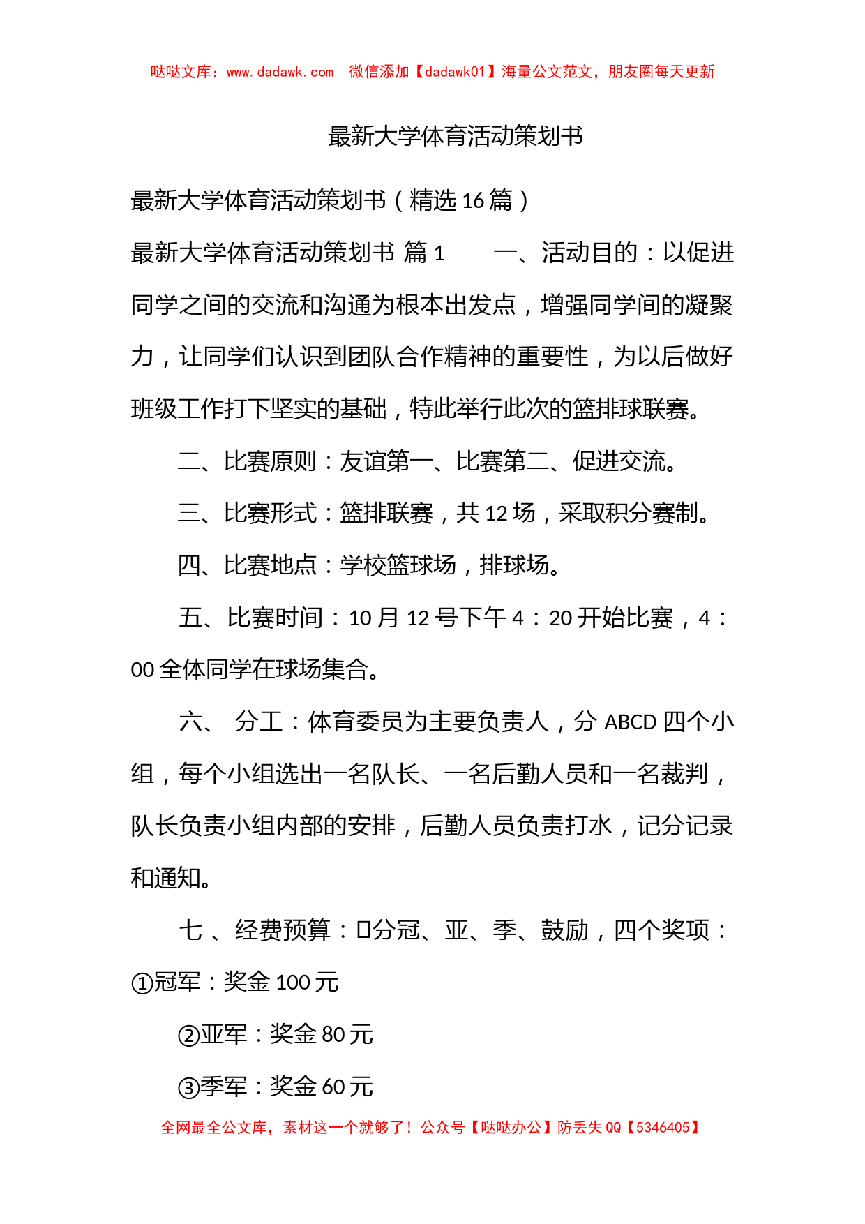 最新大学体育活动策划书_第1页