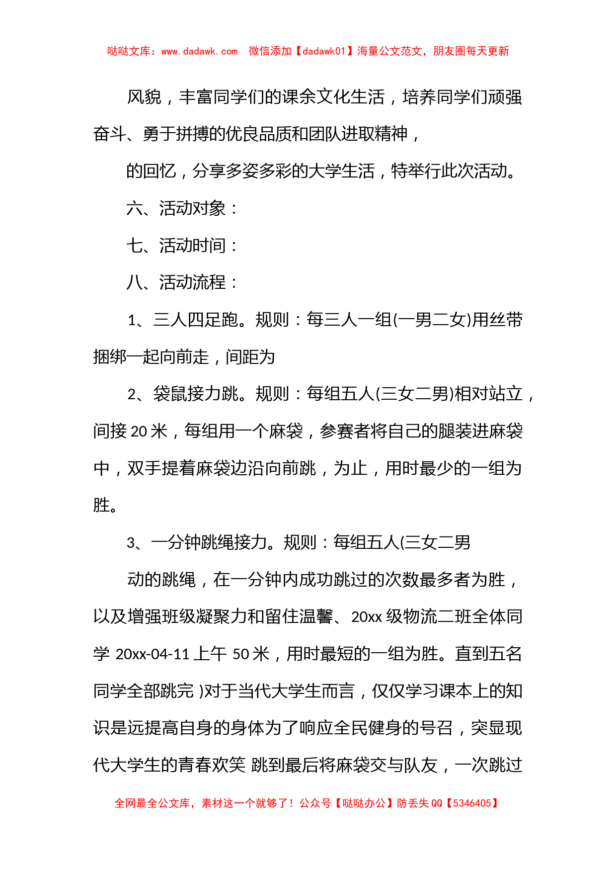 最新大学体育活动策划书_第3页