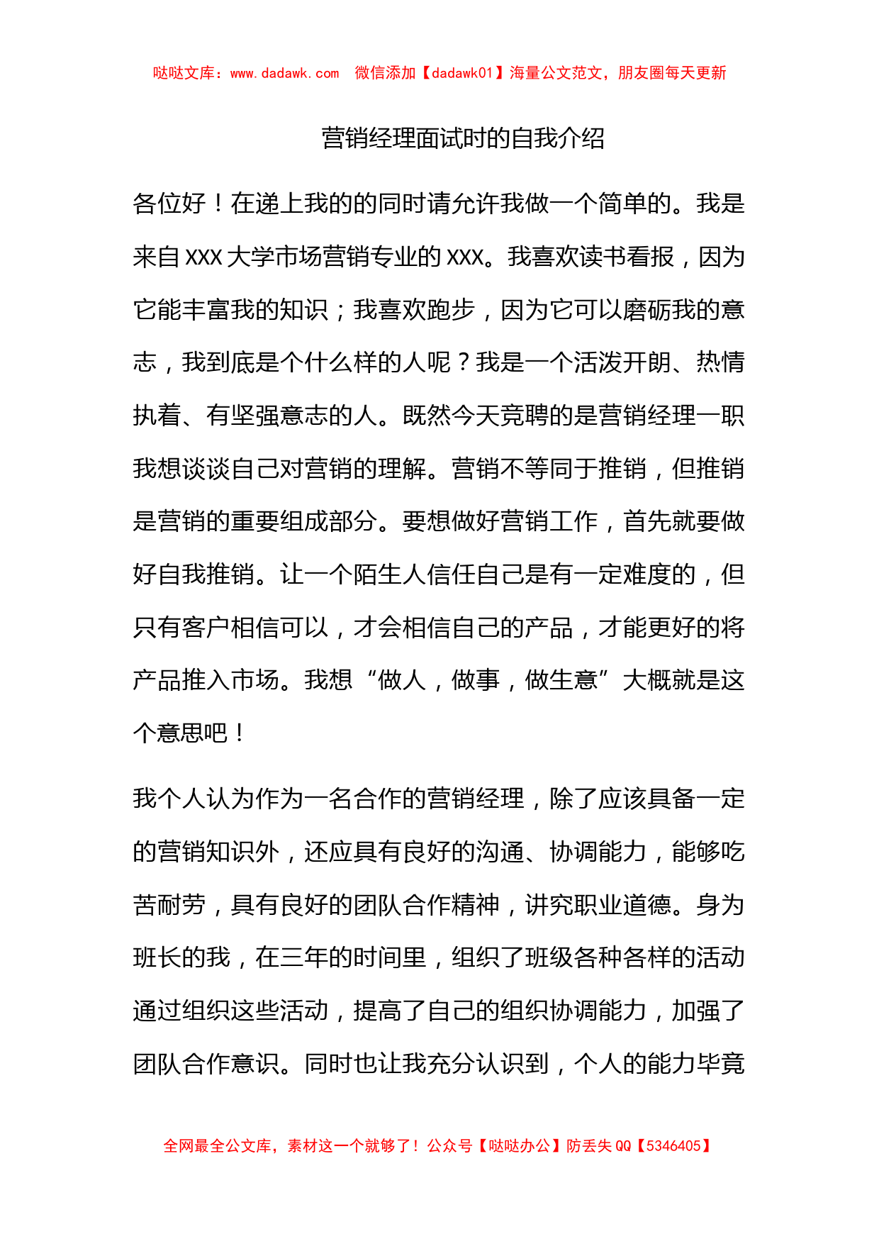 营销经理面试时的自我介绍_第1页