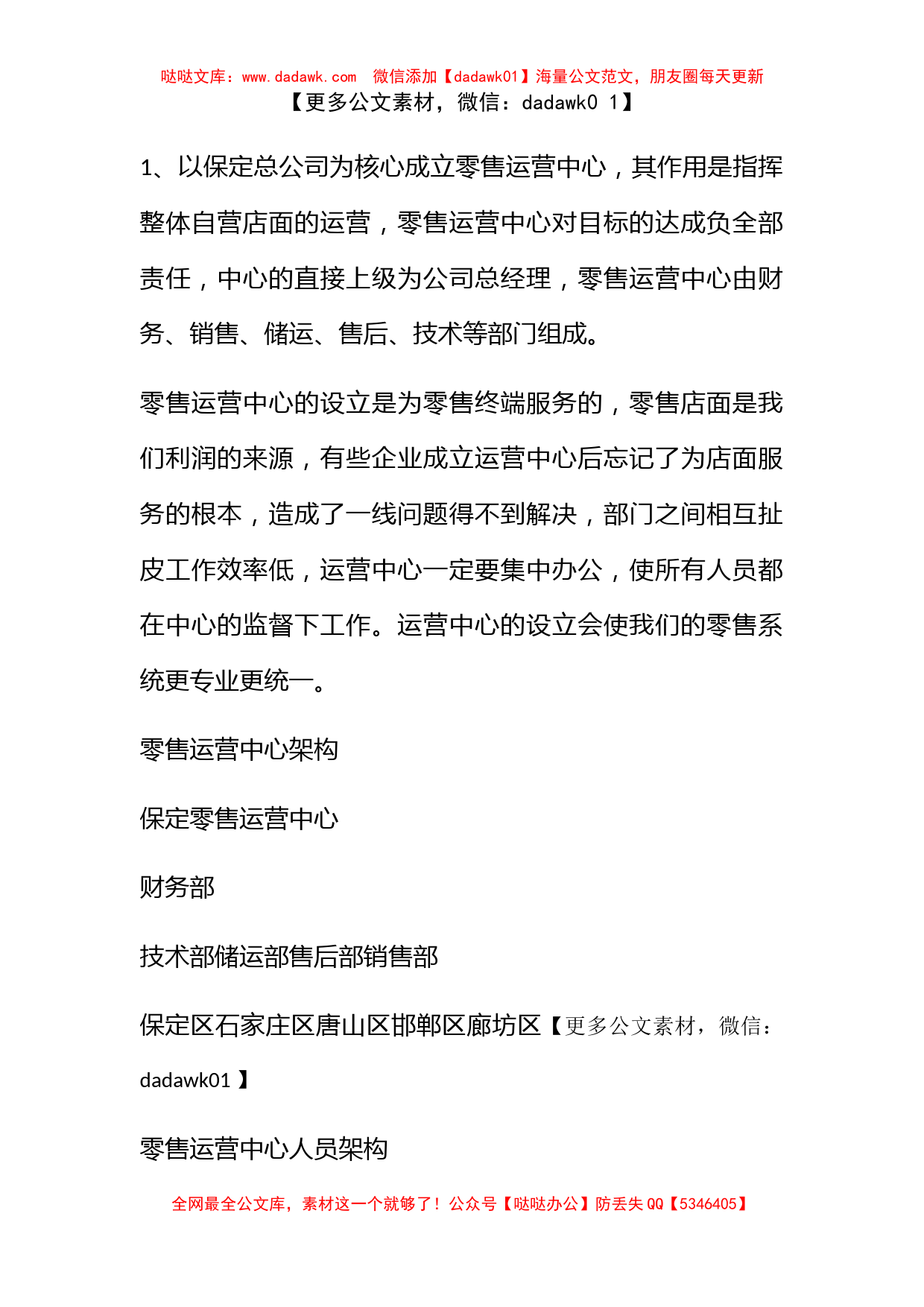 最新网络策划书范文 网络策划书精选模板_第2页