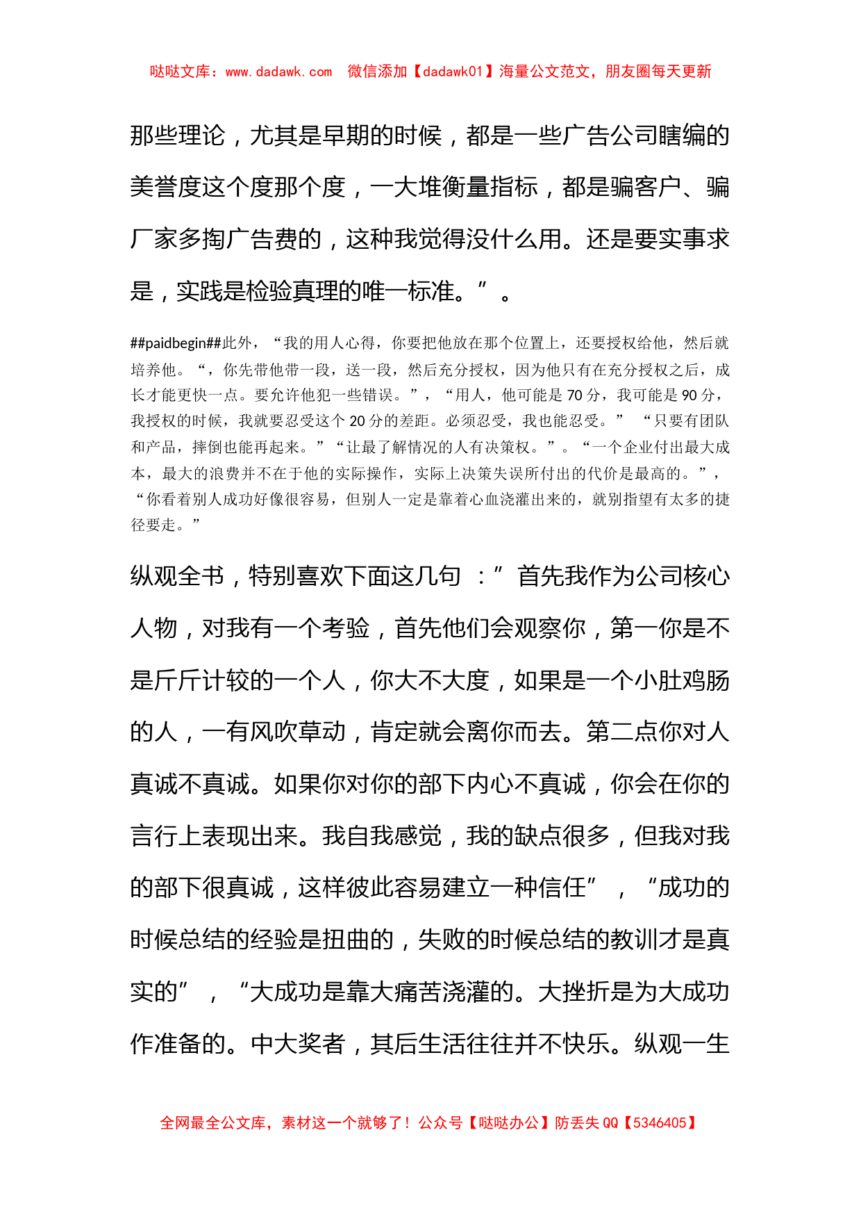 最新史玉柱自述我的营销心得和体会 史玉柱经典营销案例(八篇)_第3页