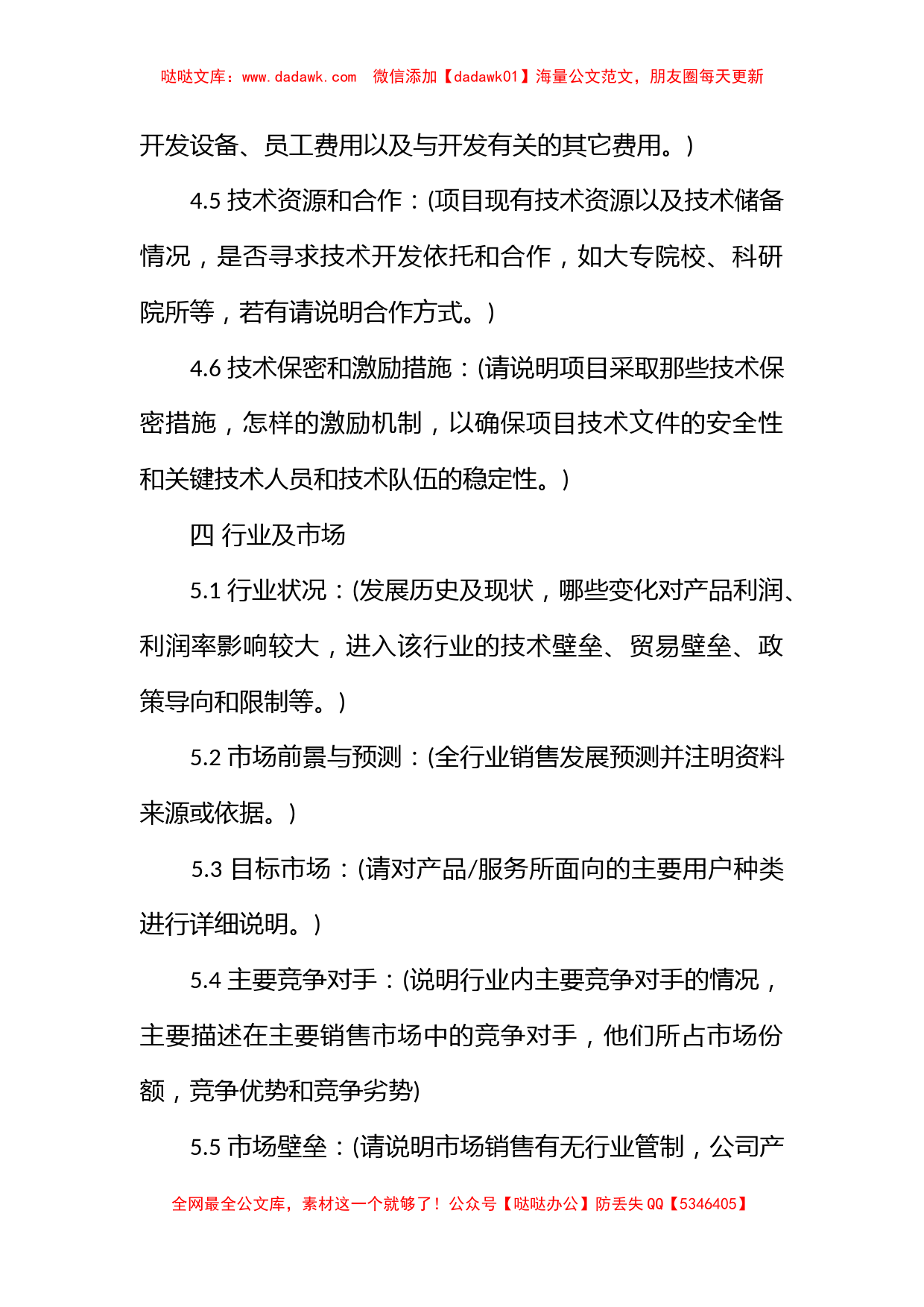 优秀商业策划书_第3页