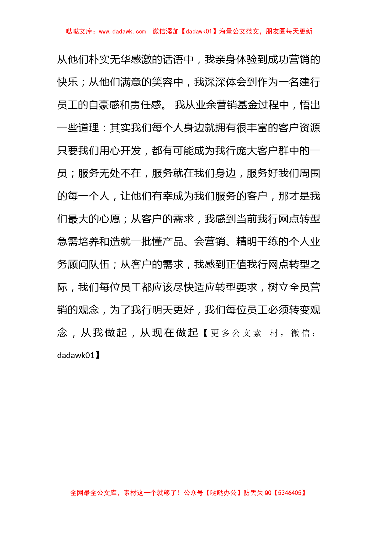 营销基金产品过程中个人学习心得体会_第2页