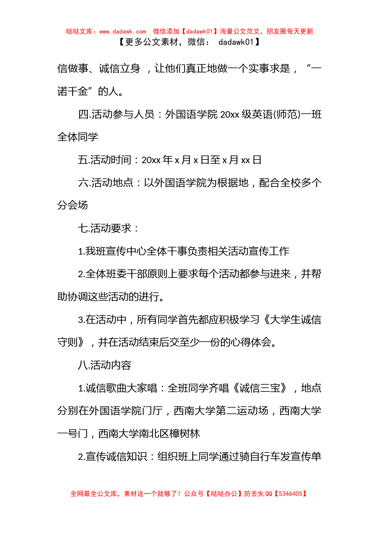 做一名诚信的大学生主题团日活动策划书_第3页