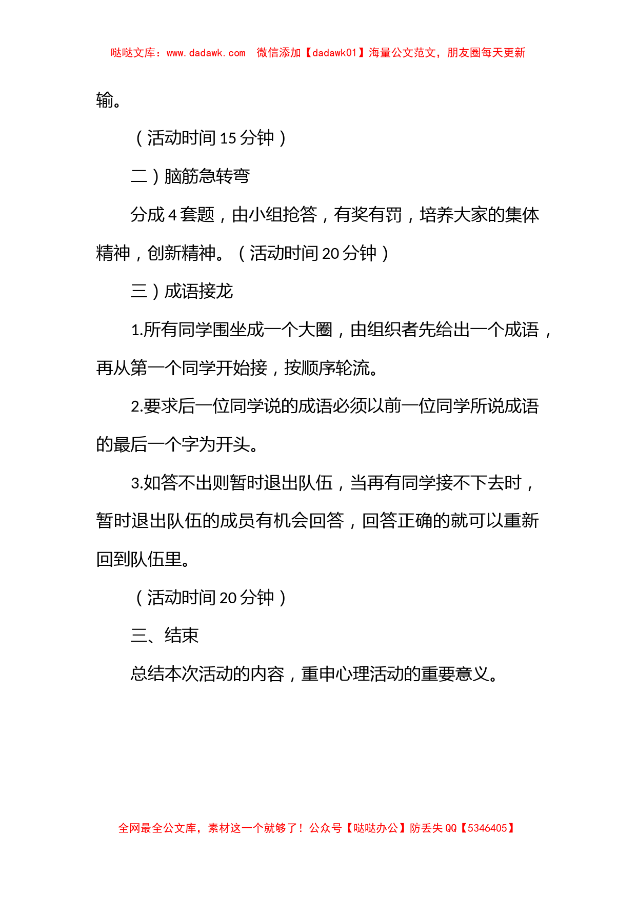 心理班会活动方案_第2页