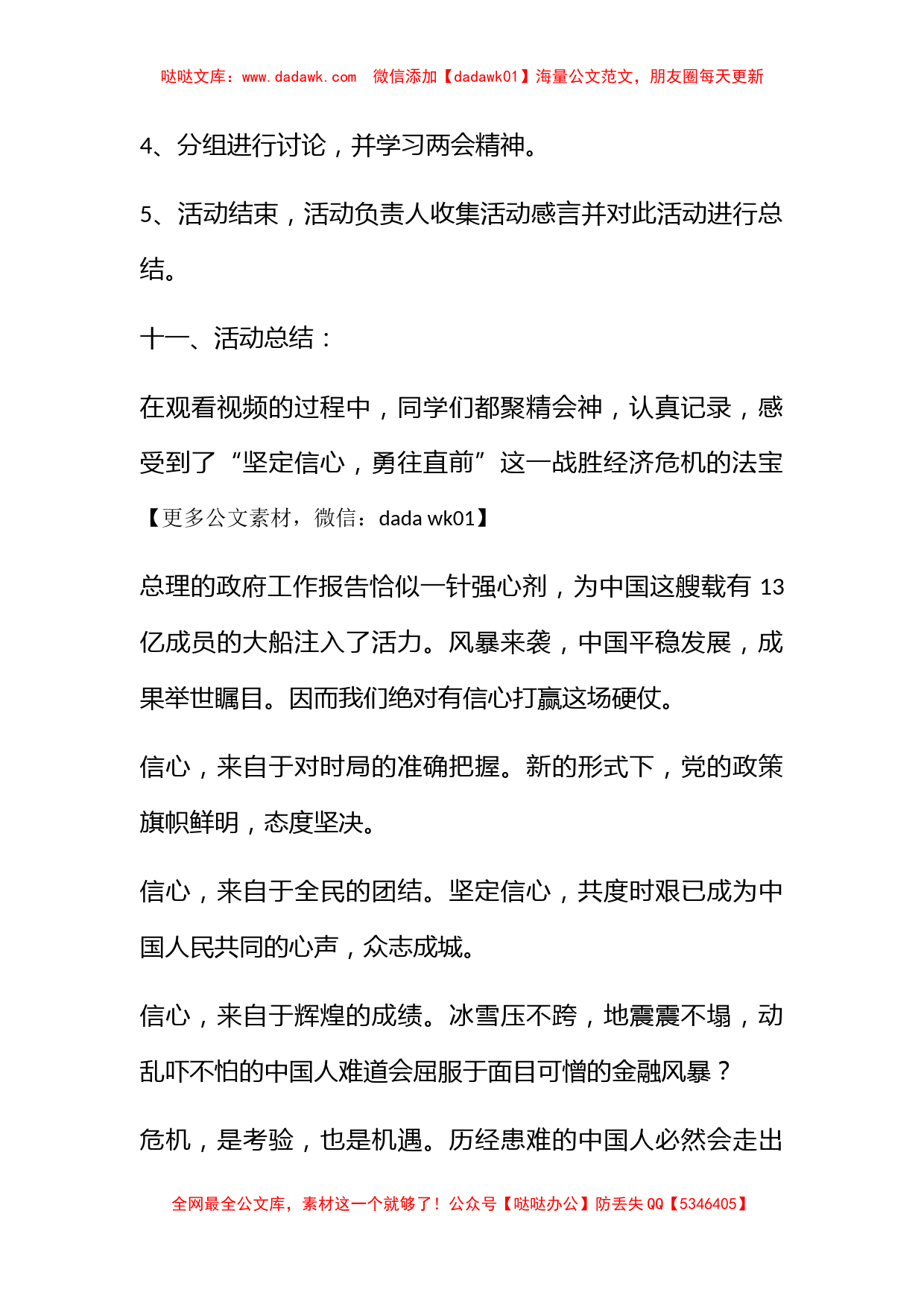 学习两会精神活动策划暨活动总结_第3页