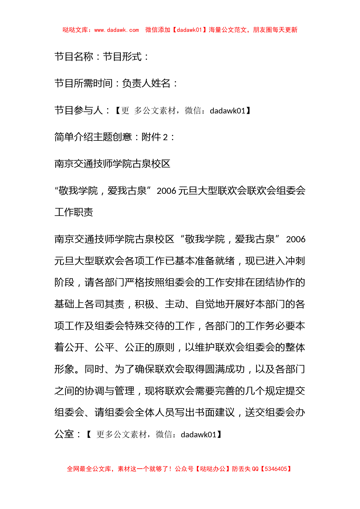 学校元旦联欢会策划方案_第3页