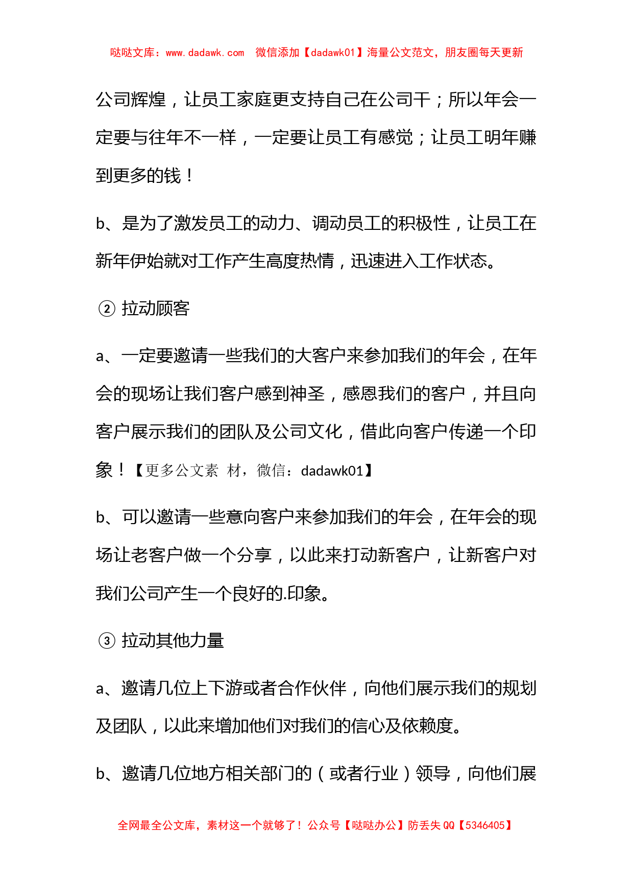 最新公司跨年活动策划方案范文 公司跨年活动策划方案模板五篇_第2页