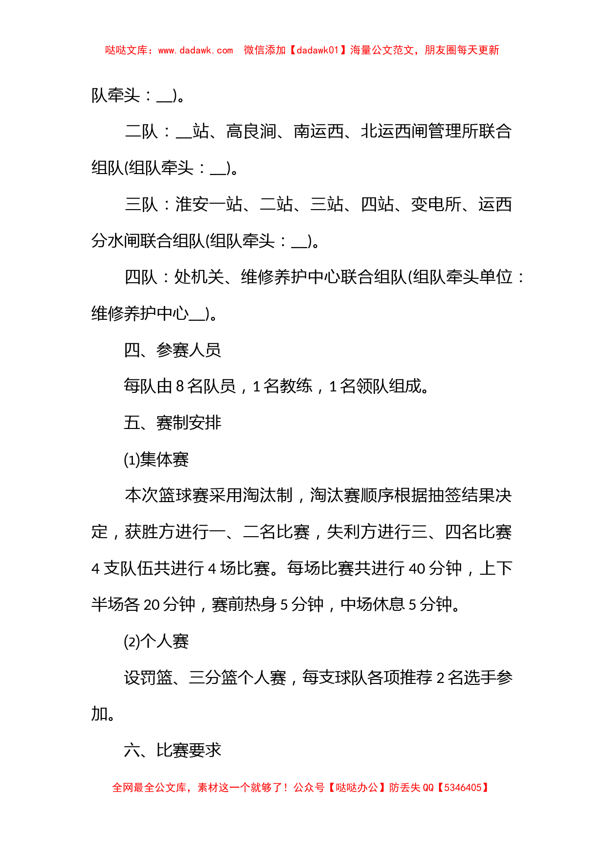 学校比赛系列活动方案_第2页