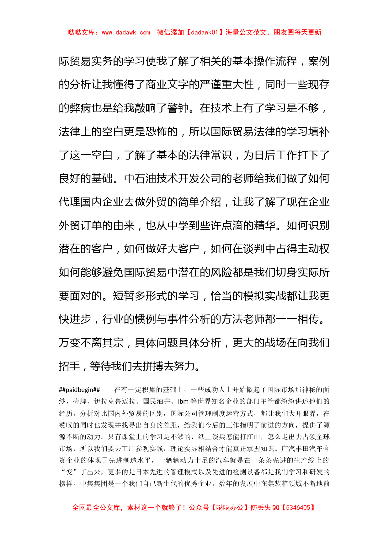 新员工营销培训班学习心得_第2页