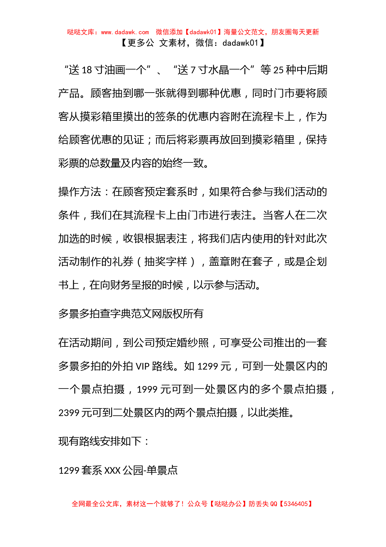 影楼专项营销策划书_第3页