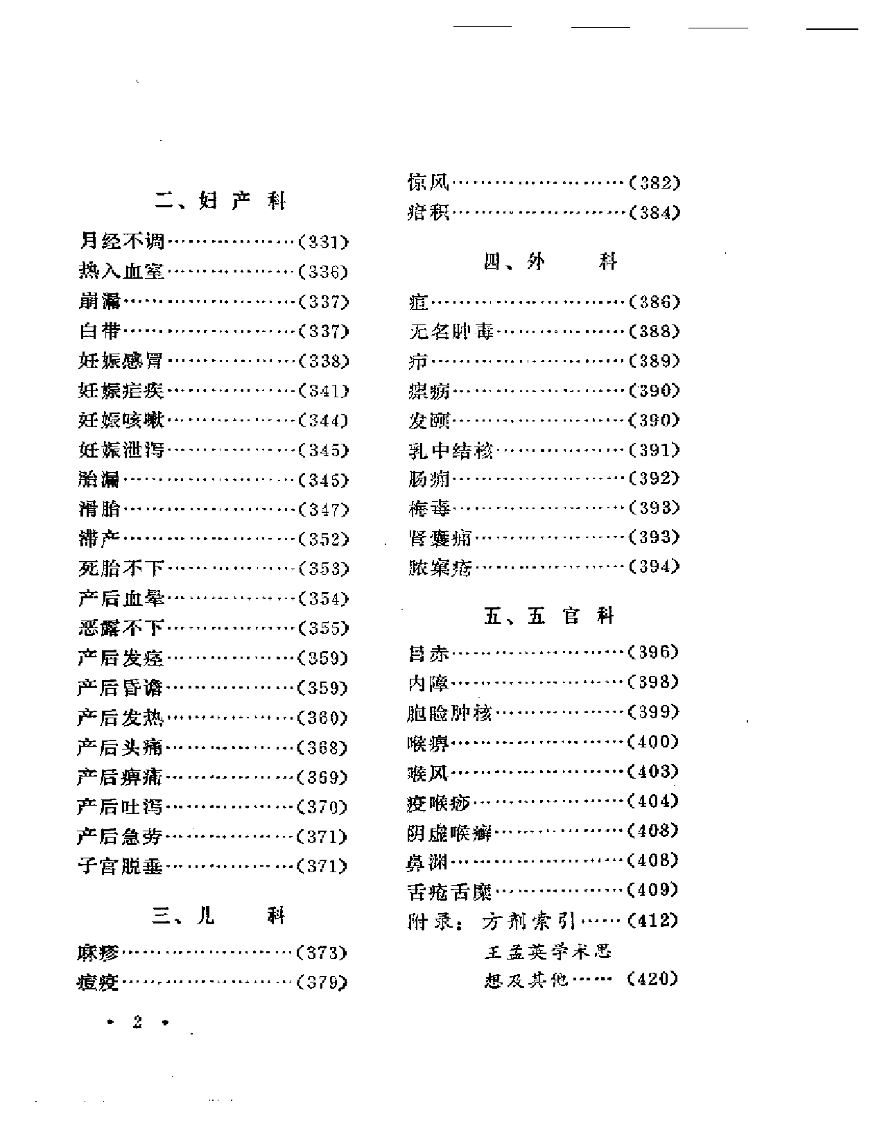 回春錄新诠_第2页