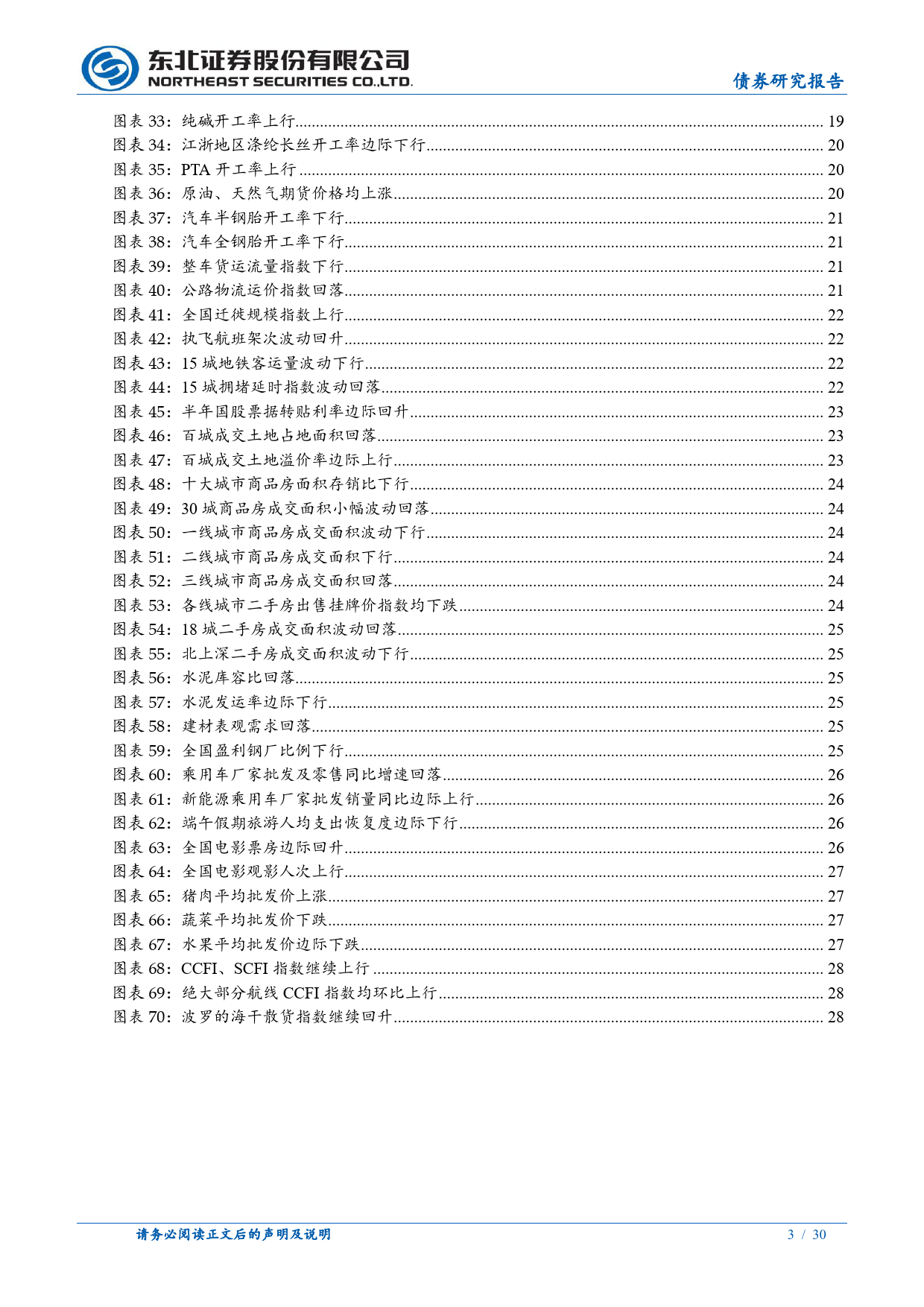 政策及基本面观察：居民消费回落，央行再度敲打长债风险-240615-东北证券-30页_第3页