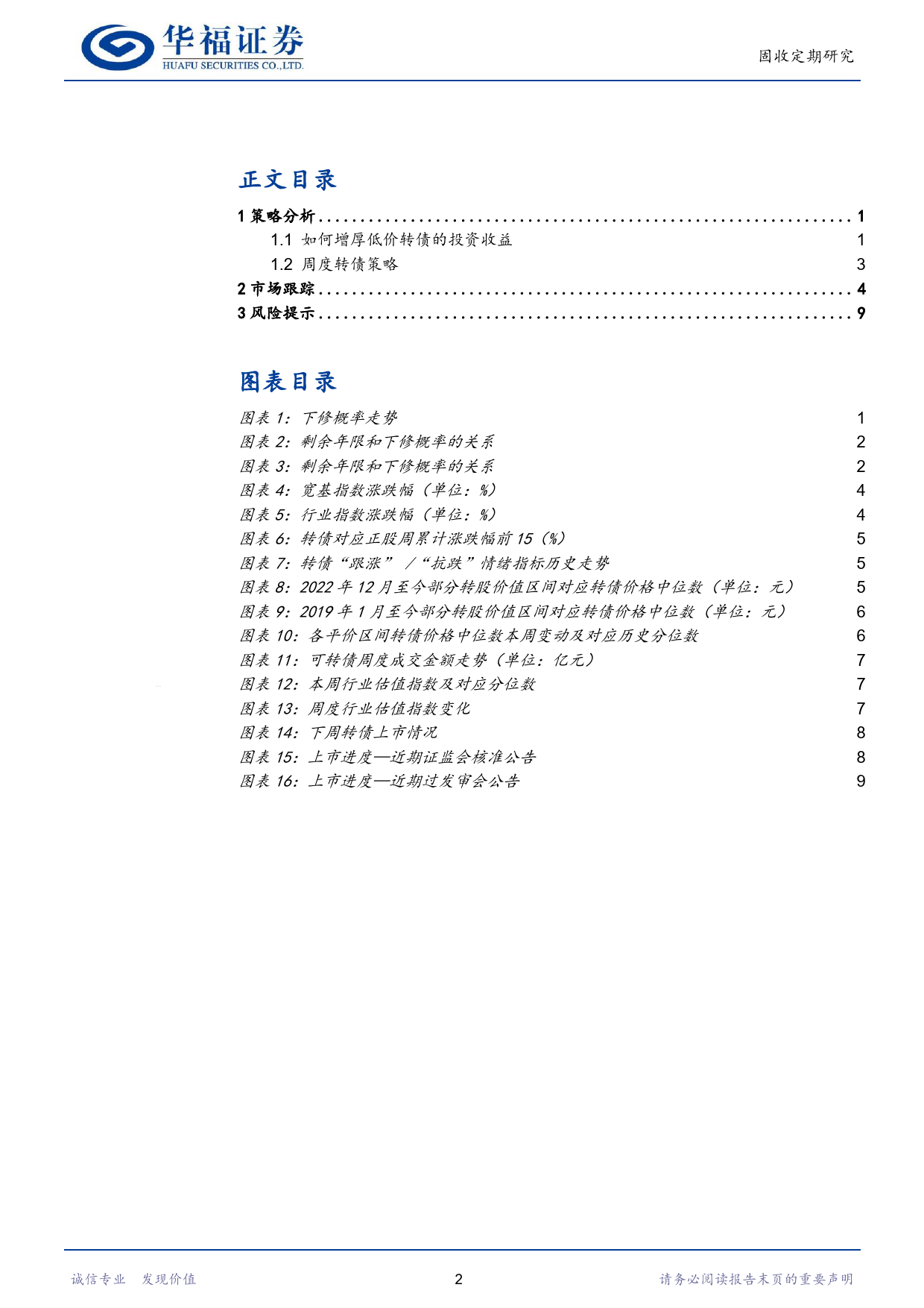 转债：如何增厚低价转债的投资收益-240706-华福证券-12页_第2页