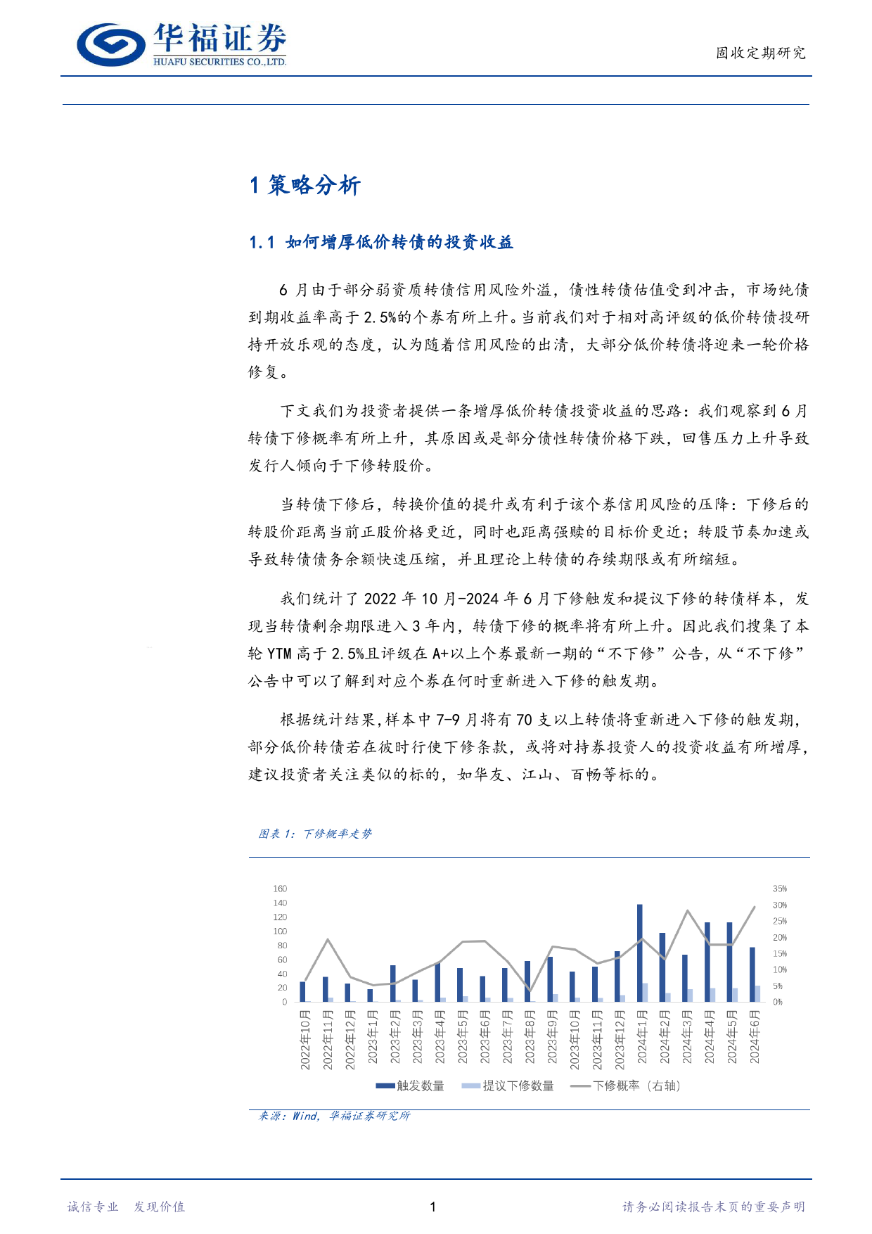 转债：如何增厚低价转债的投资收益-240706-华福证券-12页_第3页