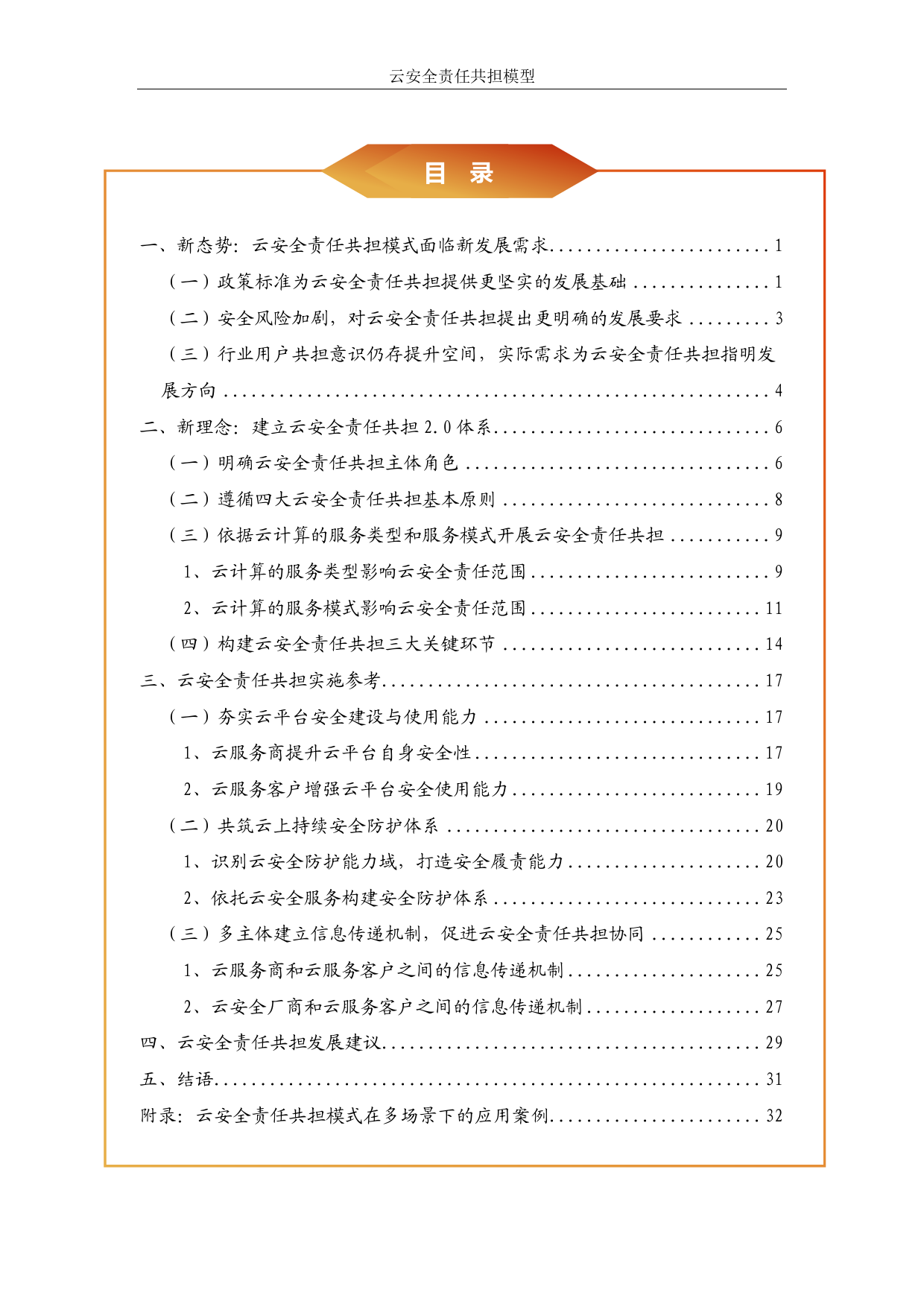 云安全责任共担模型2024-41页_第3页