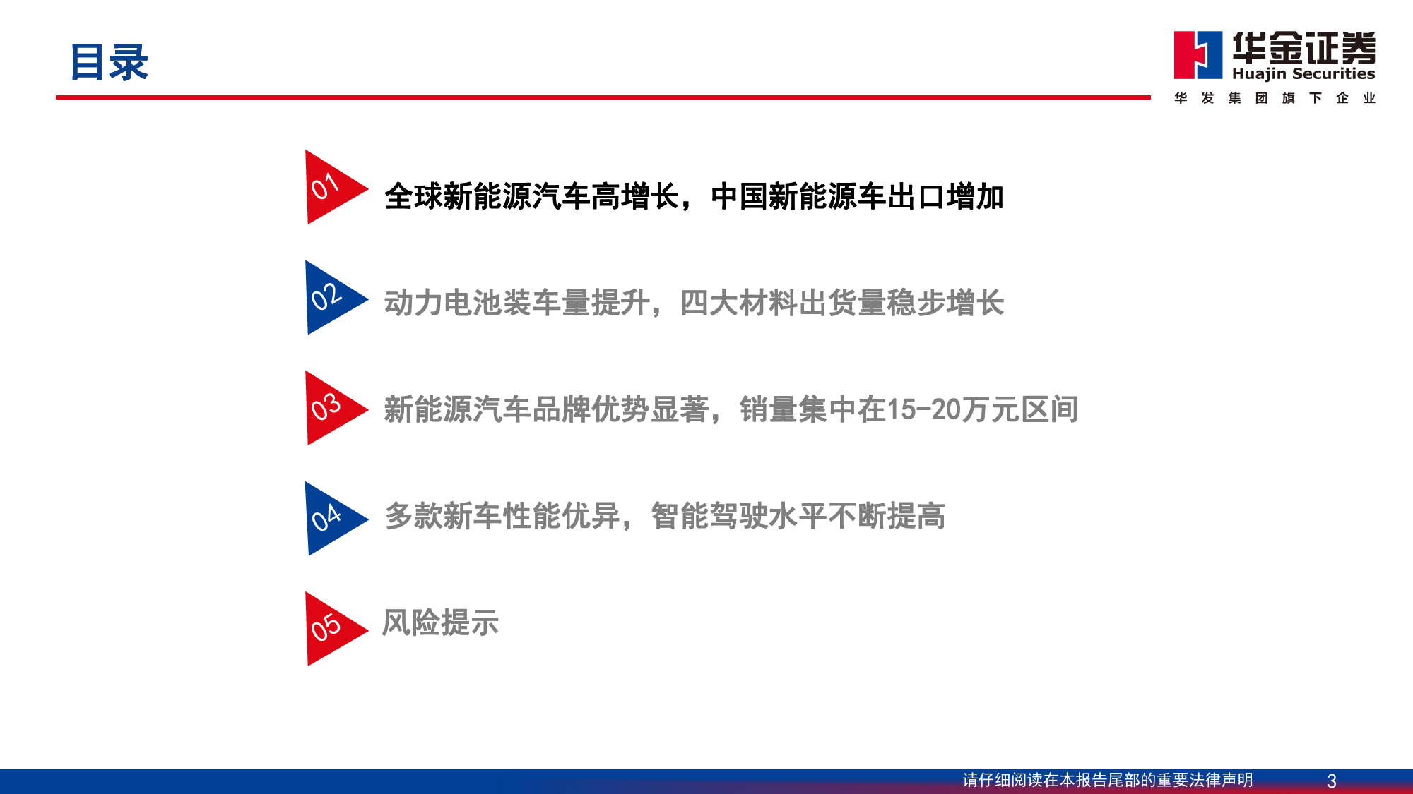 新能源汽车深度报告：中国新能源汽车开拓海外市场，主流车型占比提升-240617-华金证券-45页_第3页