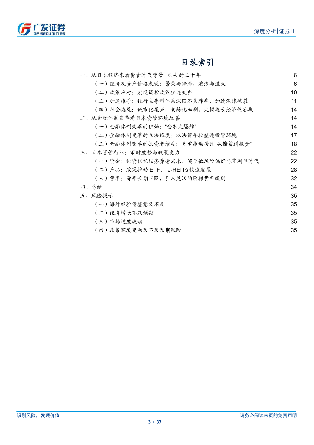 证券Ⅱ行业：日本资管行业的起伏与转型-240619-广发证券-37页_第3页