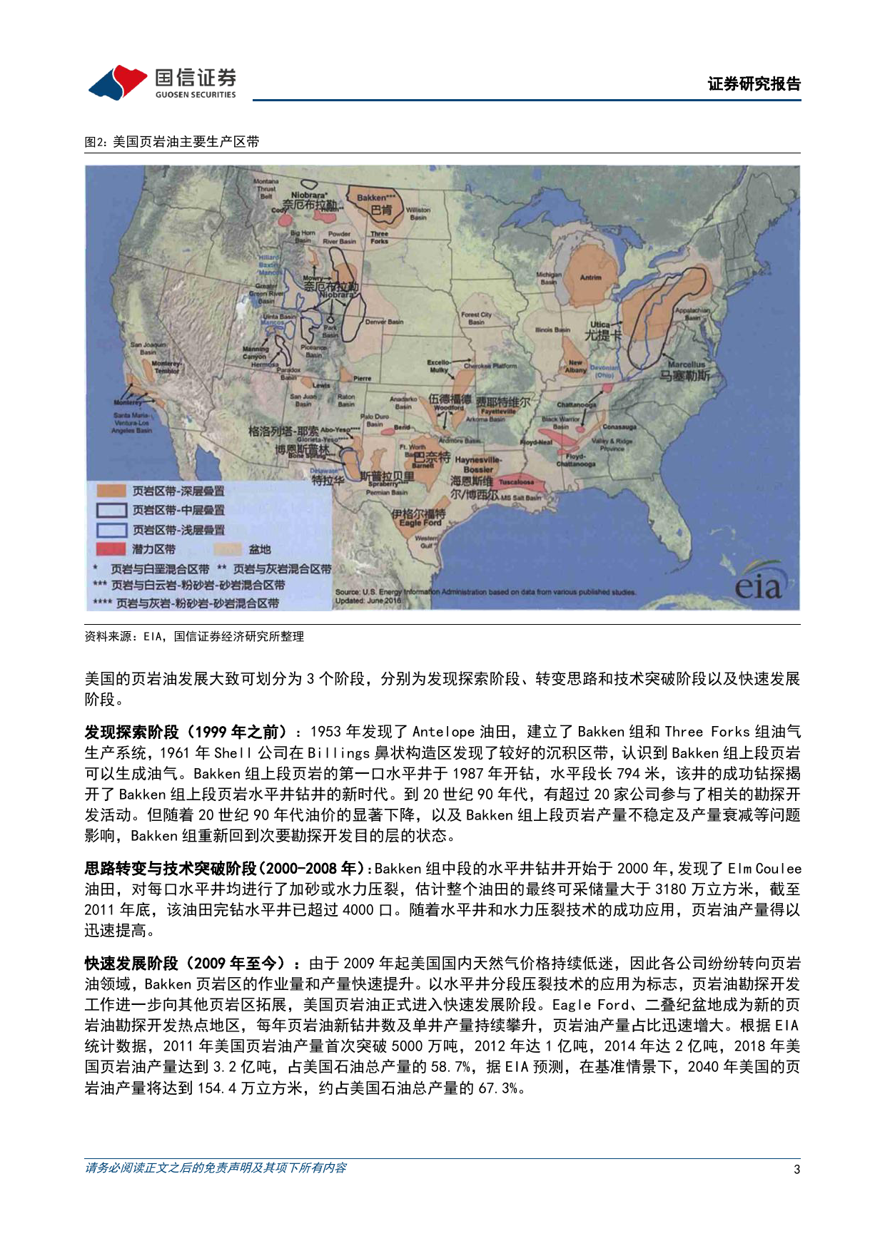 中国石油(601857)页岩油未来有望迎来快速上产期-240710-国信证券-19页_第3页