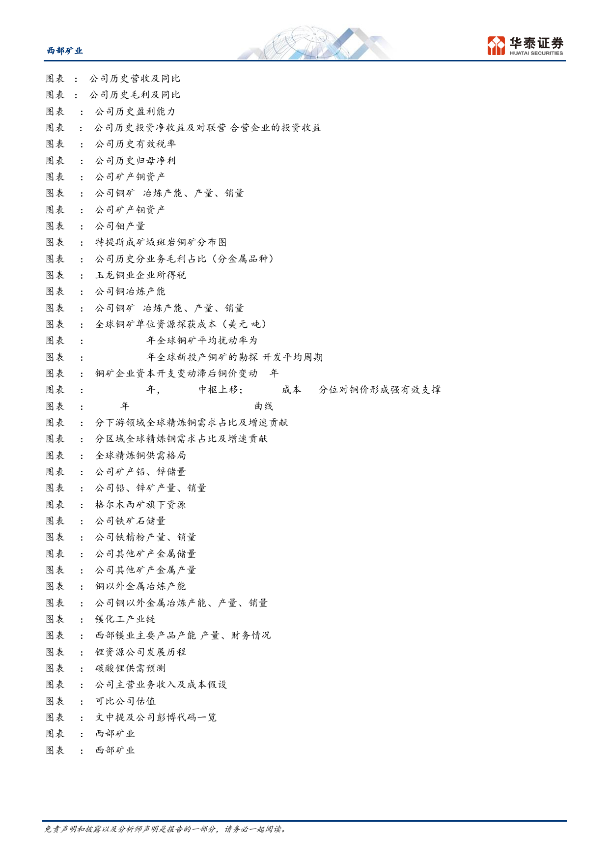 西部矿业(601168)玉龙持续扩能，矿铜有望量价齐升-240620-华泰证券-28页_第3页