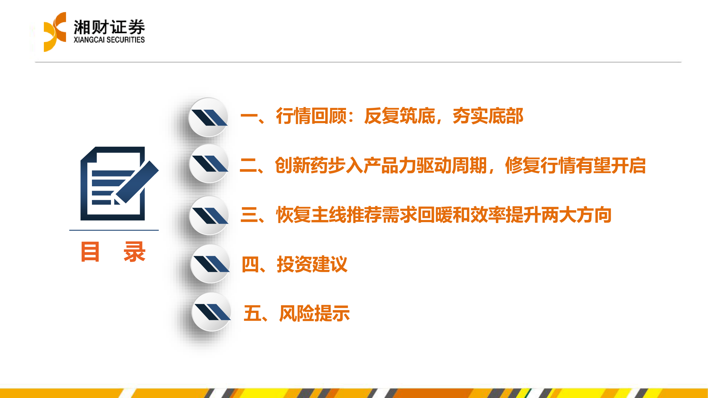 药品行业：业绩筑底，推荐修复与恢复-240627-湘财证券-35页_第2页