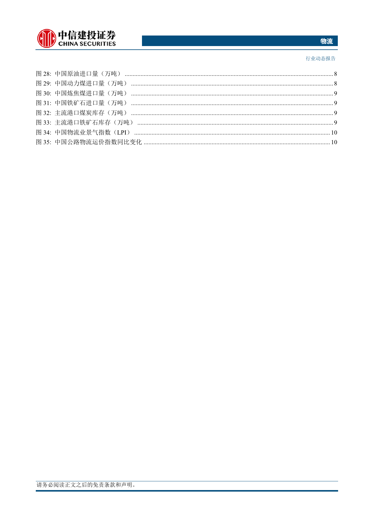 物流行业动态：国际原油连续两周上涨，俄罗斯对欧供应天然气反超美国-240623-中信建投-16页_第3页