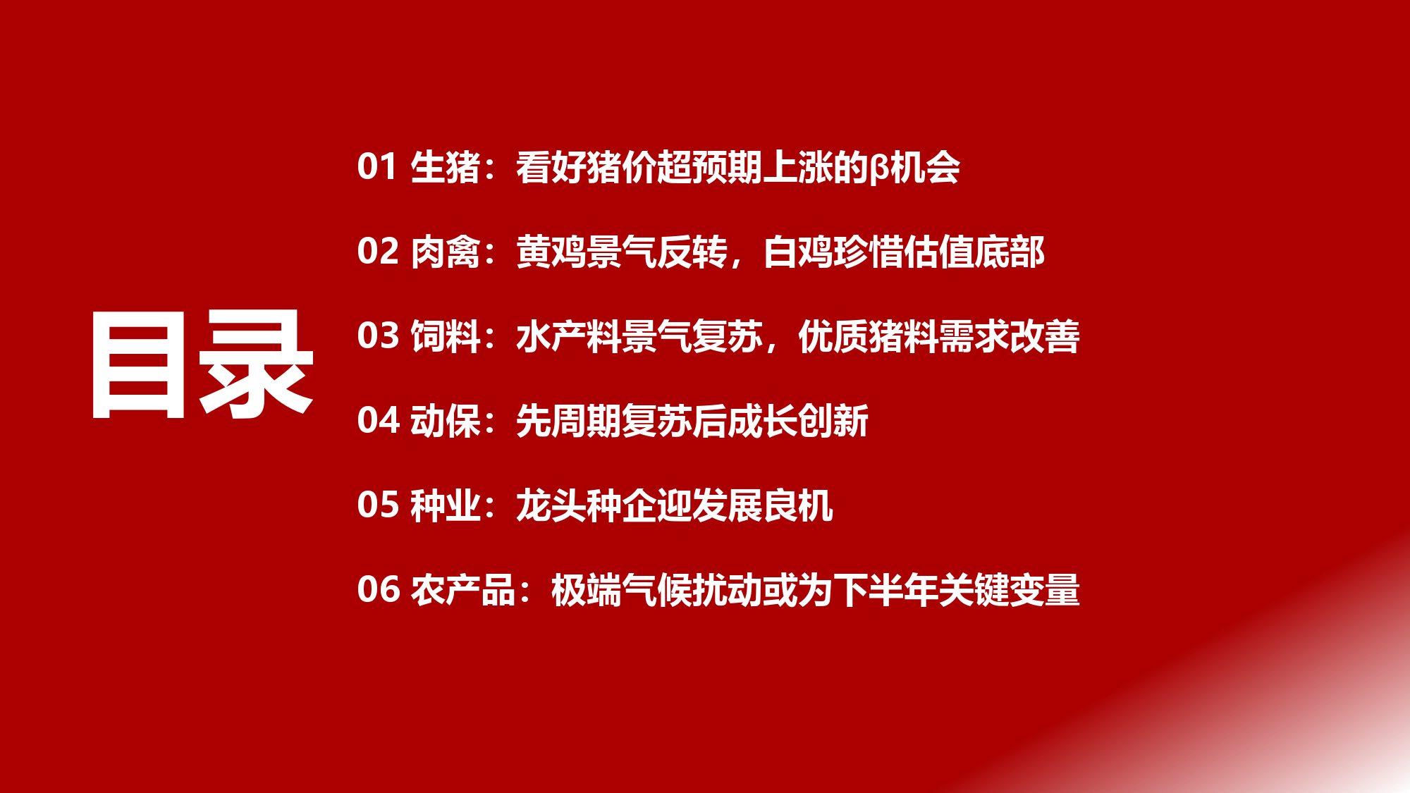 农林牧渔行业2024中期策略：生猪搭台，养殖起舞-240624-浙商证券-51页_第3页