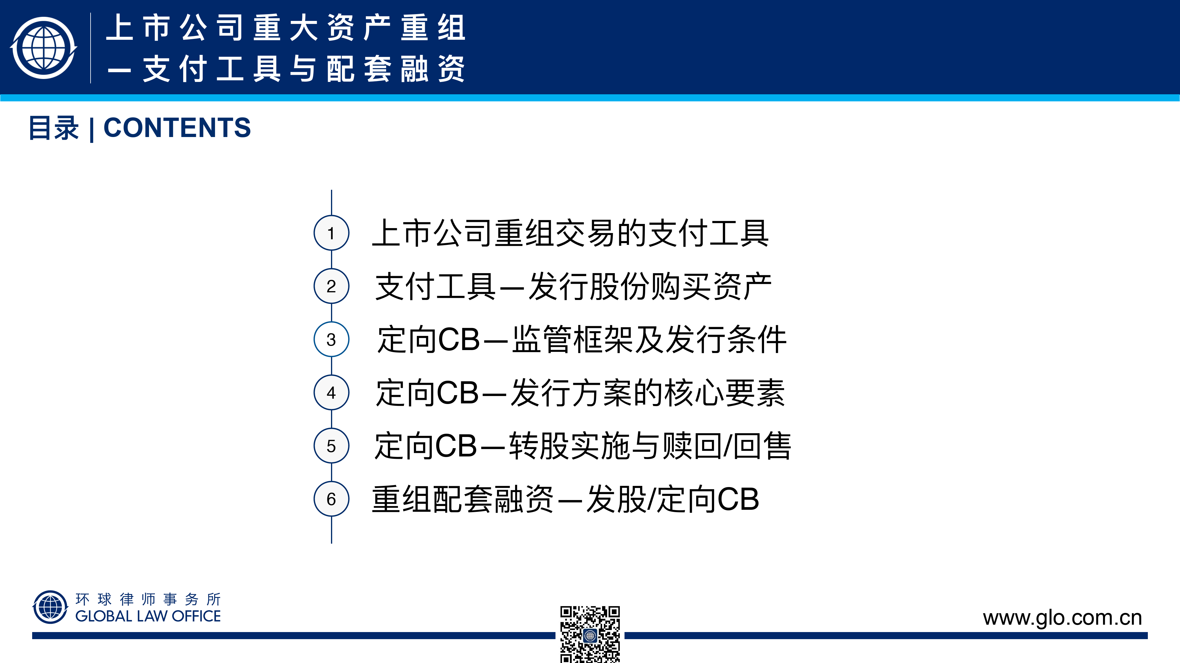 77页ppt看懂上市公司重大资产重组-支付工具与配套融资-77页_第2页