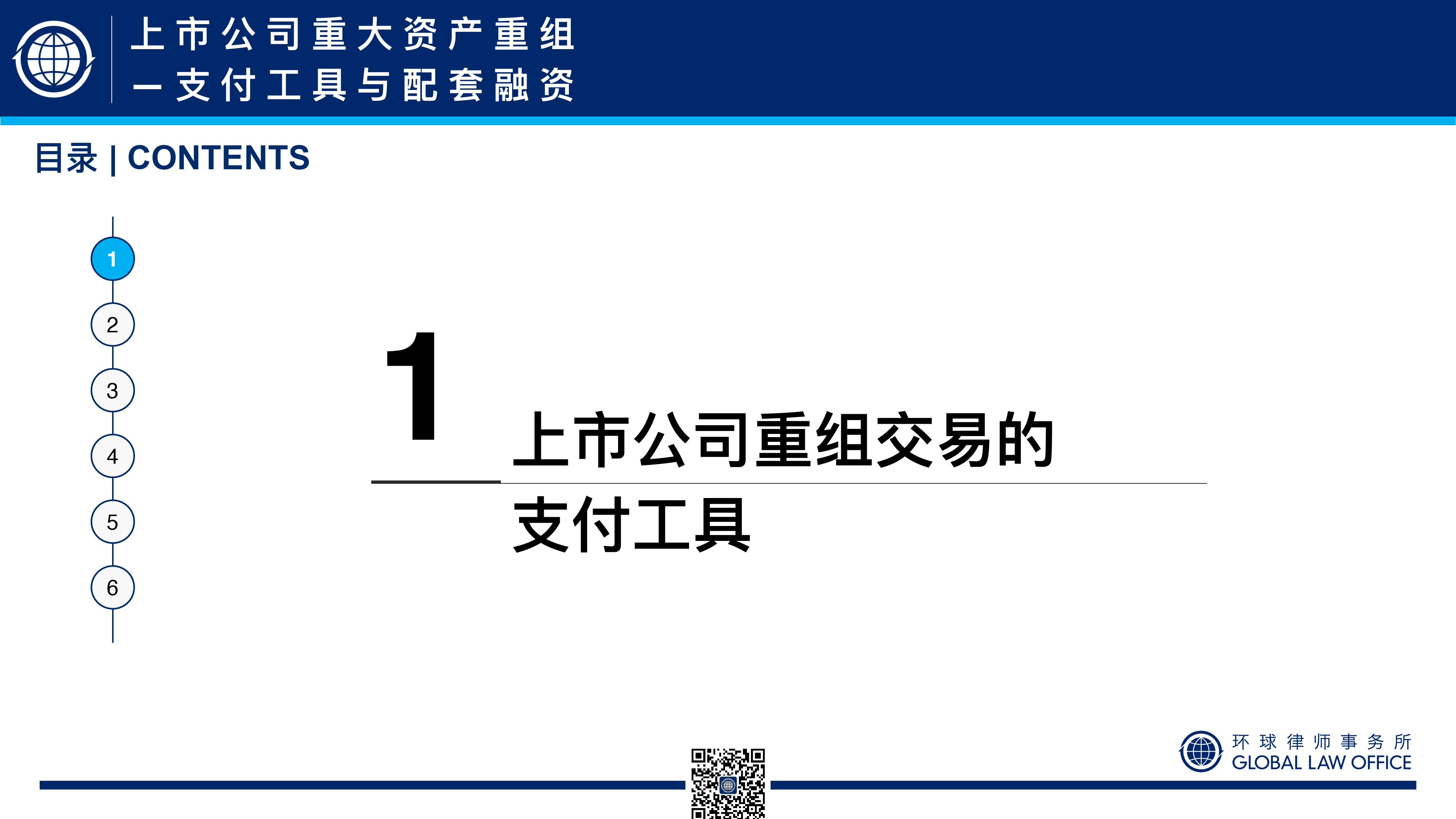 77页ppt看懂上市公司重大资产重组-支付工具与配套融资-77页_第3页