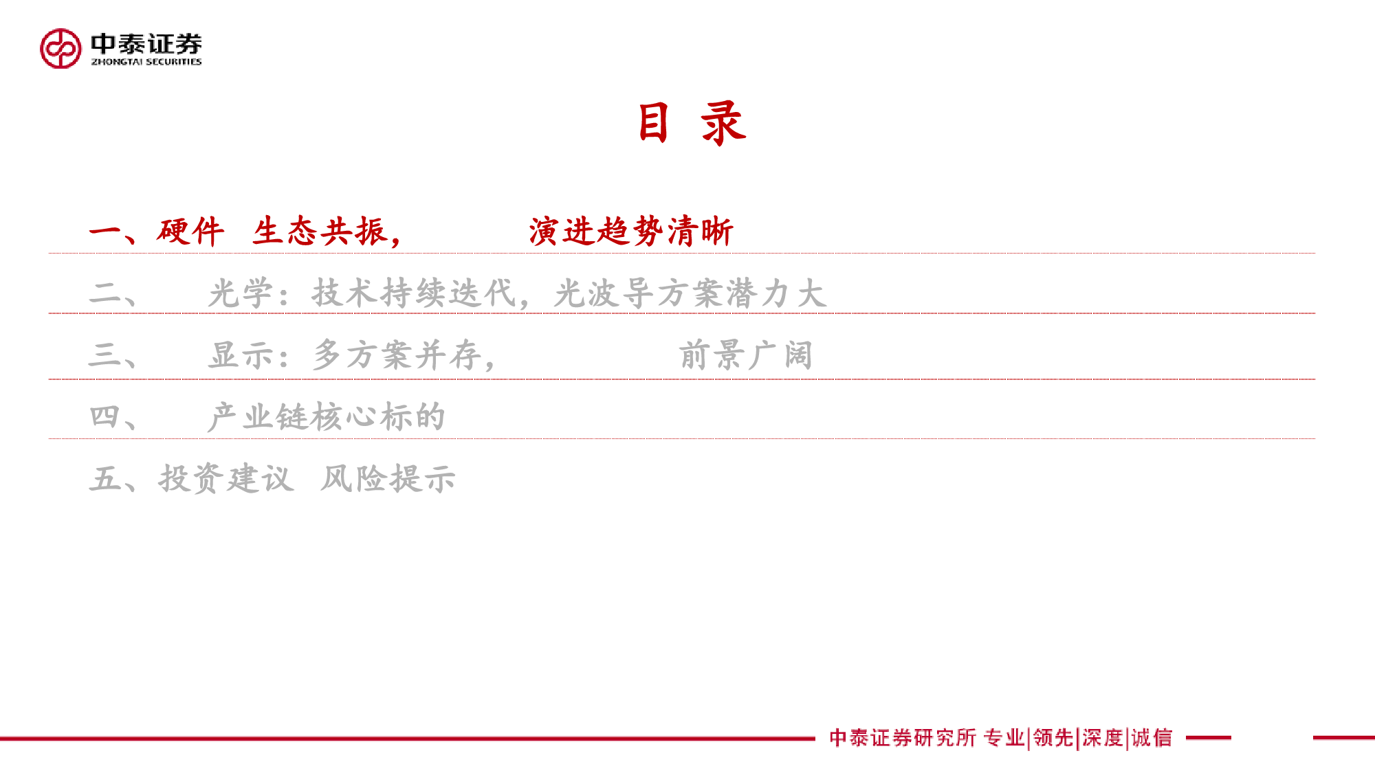 AR行业深度报告：AI落地最佳载体，硬件%26生态共驱发展-240620-中泰证券-40页_第2页