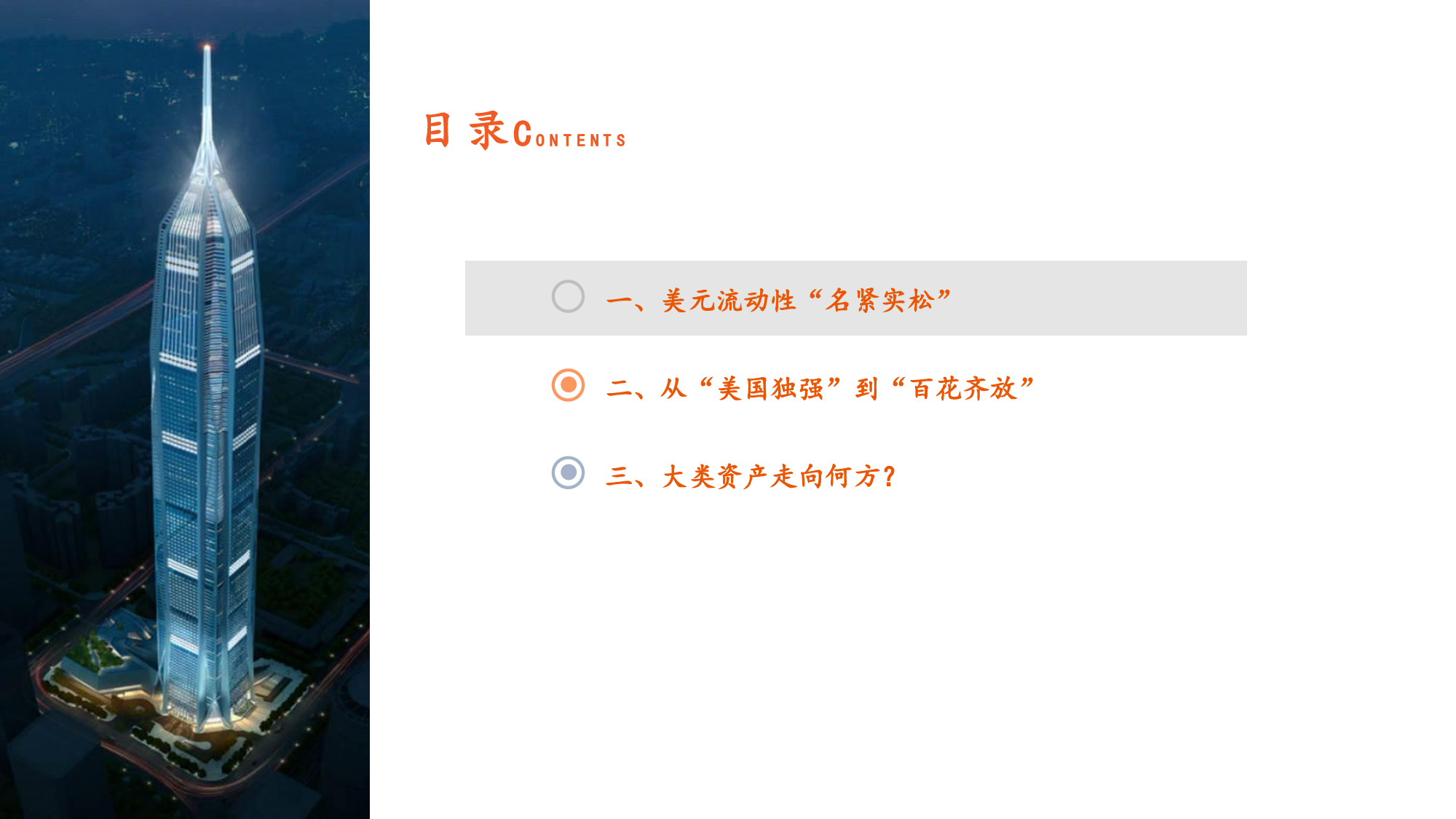 2024年中海外宏观与资产展望：前路渐坦-240707-平安证券-35页_第3页