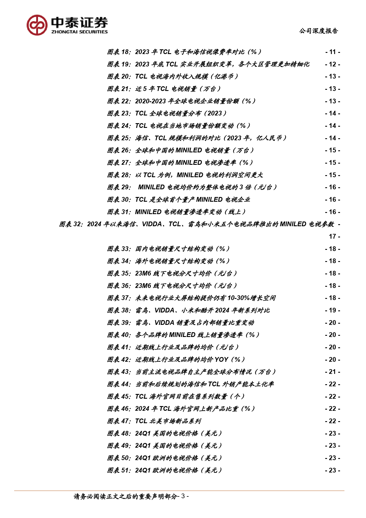 TCL电子(1070.HK)2024，重新出发-240619-中泰证券-38页_第3页