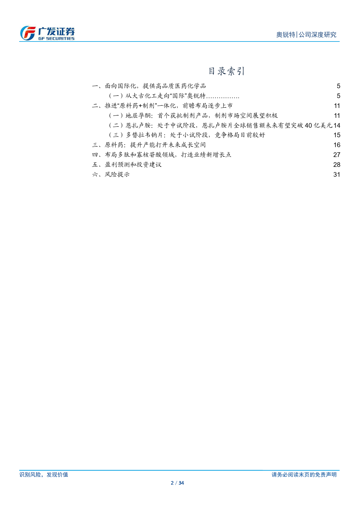 奥锐特(605116)技术%2b销售立发展优势，产能释放打开空间-240711-广发证券-34页_第2页