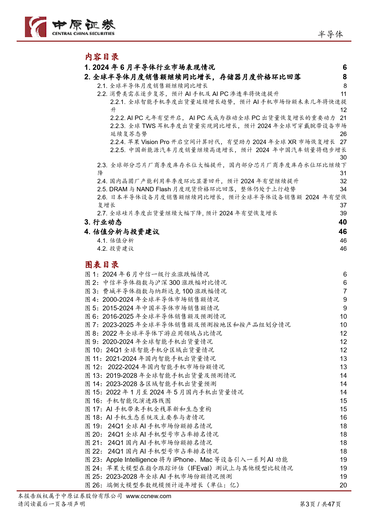 半导体行业月报：全球科技巨头发力AI，加速AI终端变革-240711-中原证券-47页_第3页