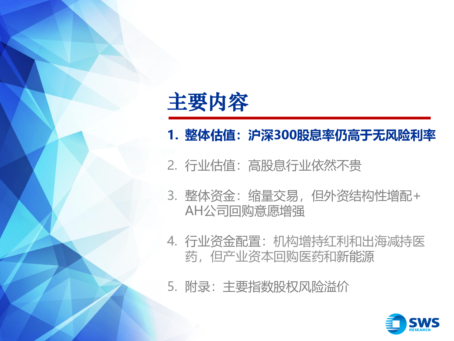 2024年夏季行业比较策略之估值和资金篇：低估的A股资产吸引长期资金入市-240621-申万宏源-39页_第3页