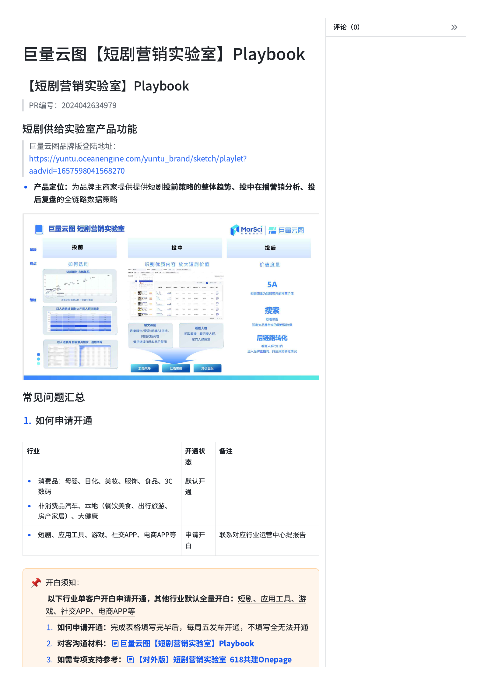 巨量云图【短剧营销实验室】Playbook-7页_第1页