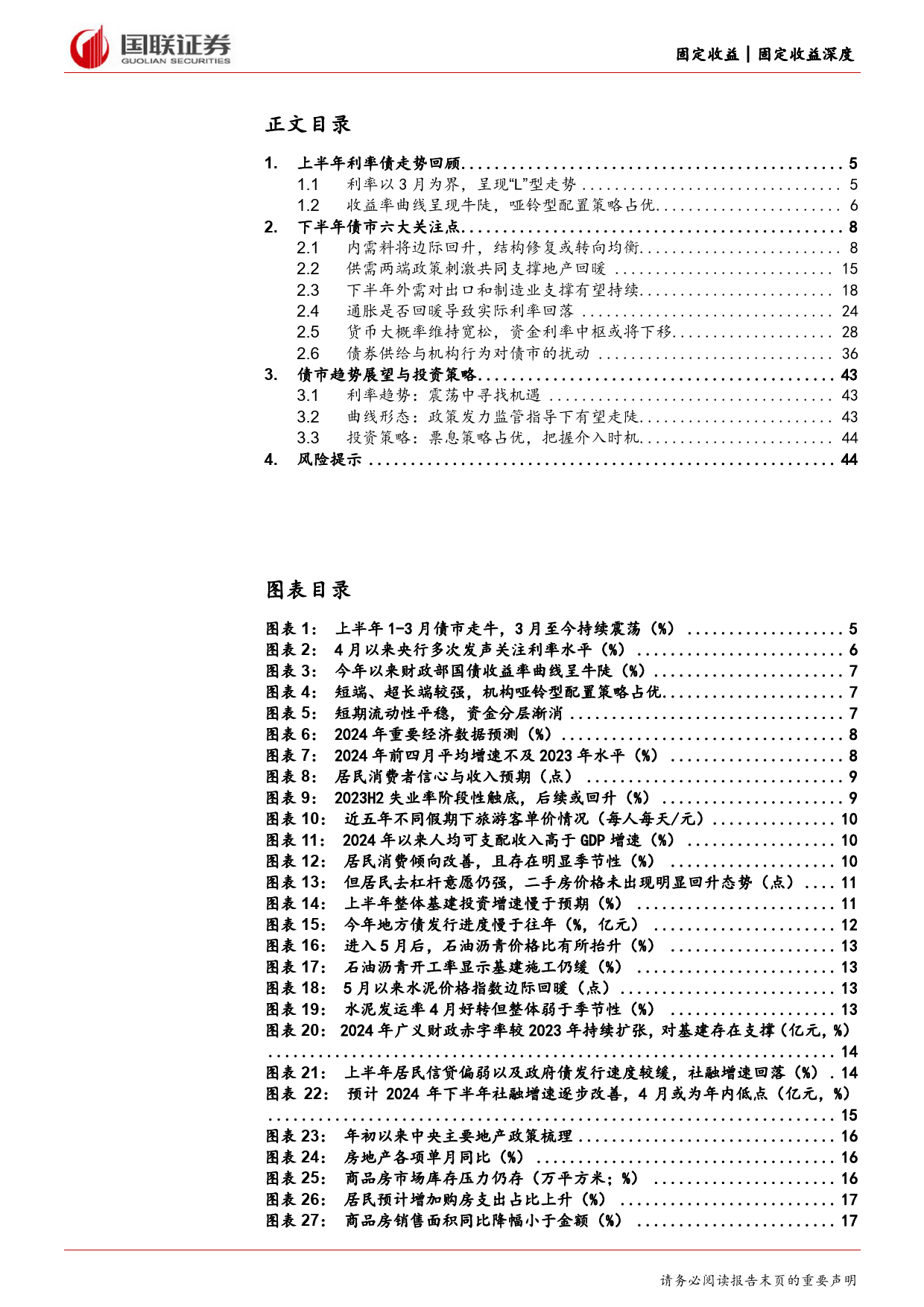 2024年利率债中期投资策略：精耕细作，静水流深-240614-国联证券-45页_第2页