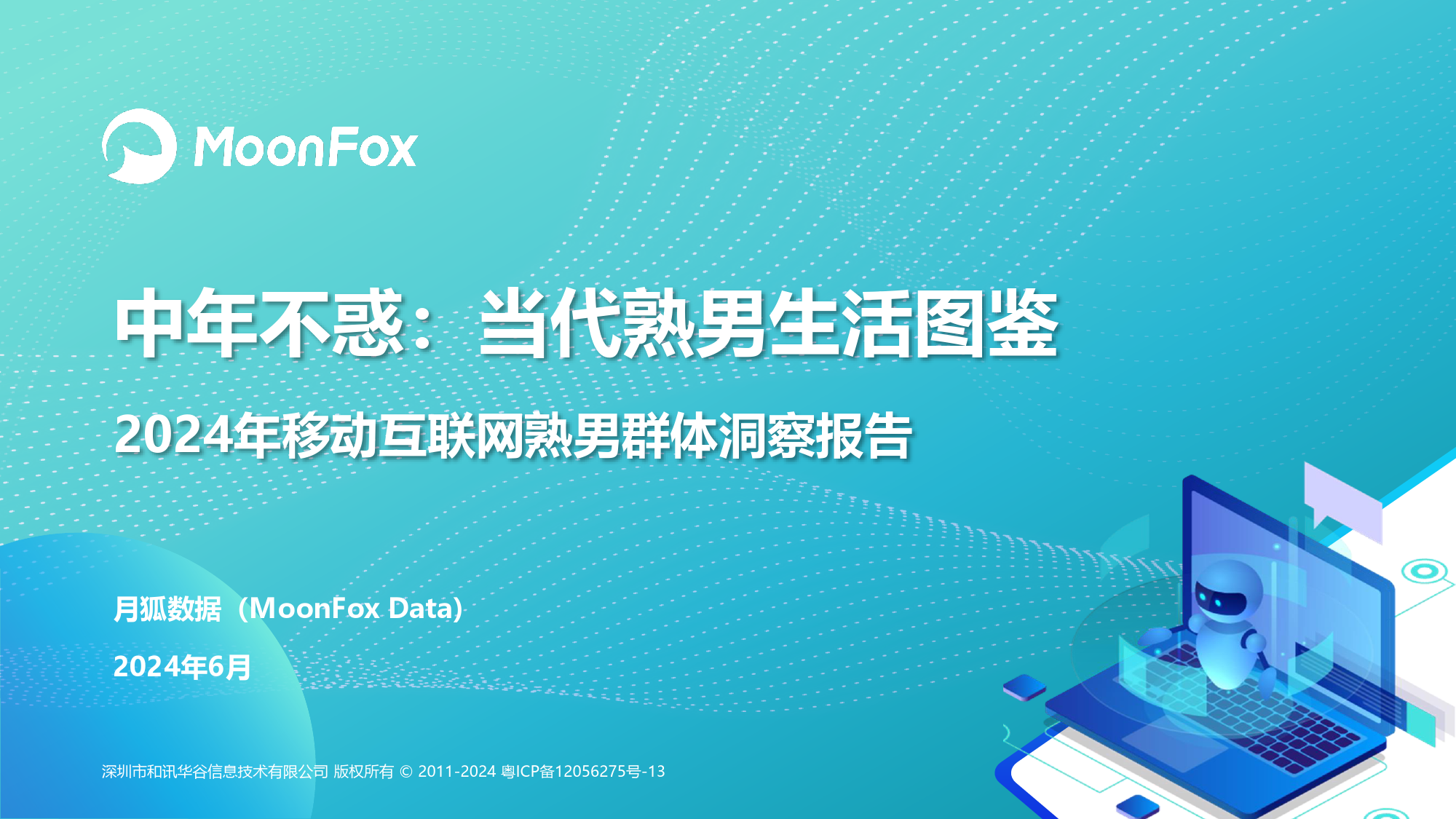 2024年移动互联网熟男群体洞察报告-月狐数据-2024.6-21页_第1页