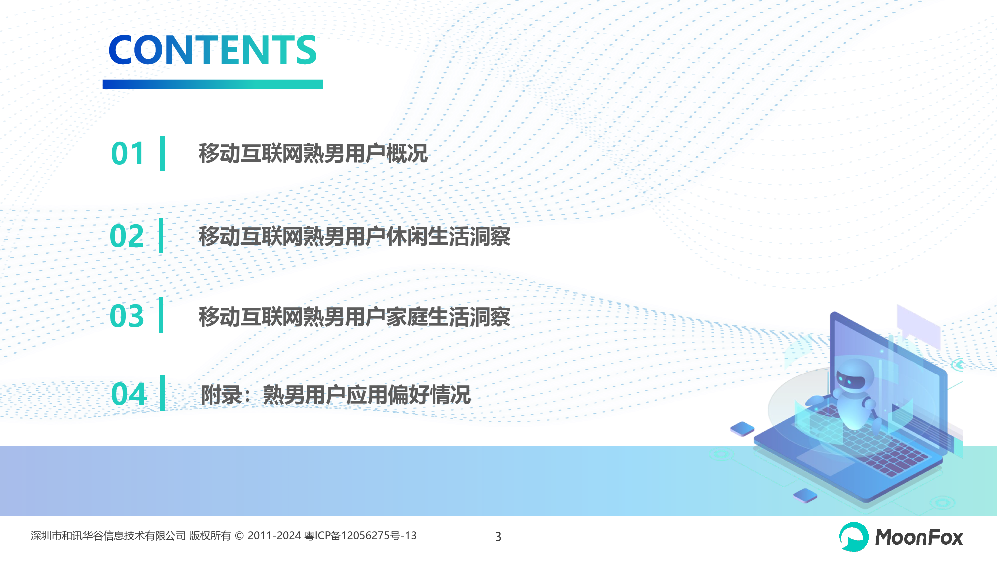 2024年移动互联网熟男群体洞察报告-月狐数据-2024.6-21页_第3页