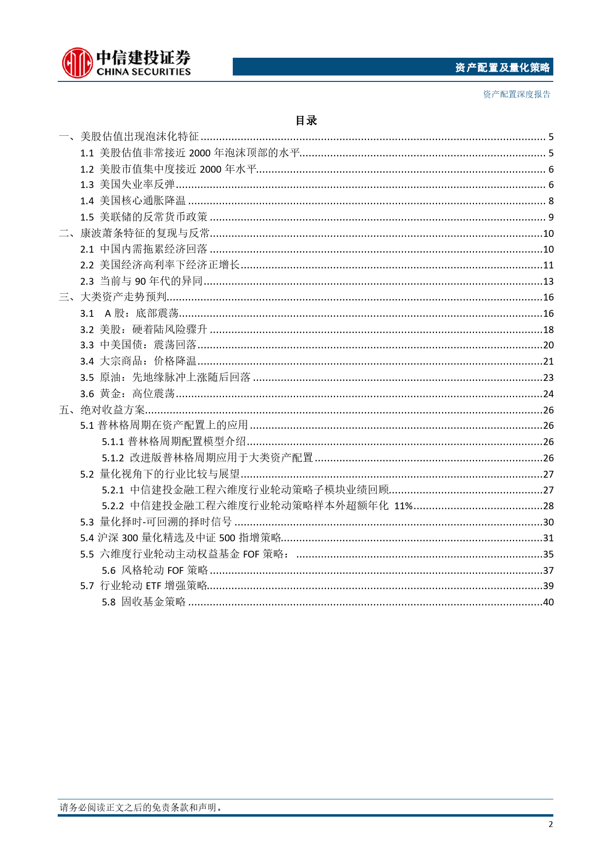 2024年资产配置及量化策略中期展望：康波萧条周期下的绝对收益破局方向-240709-中信建投-44页_第3页