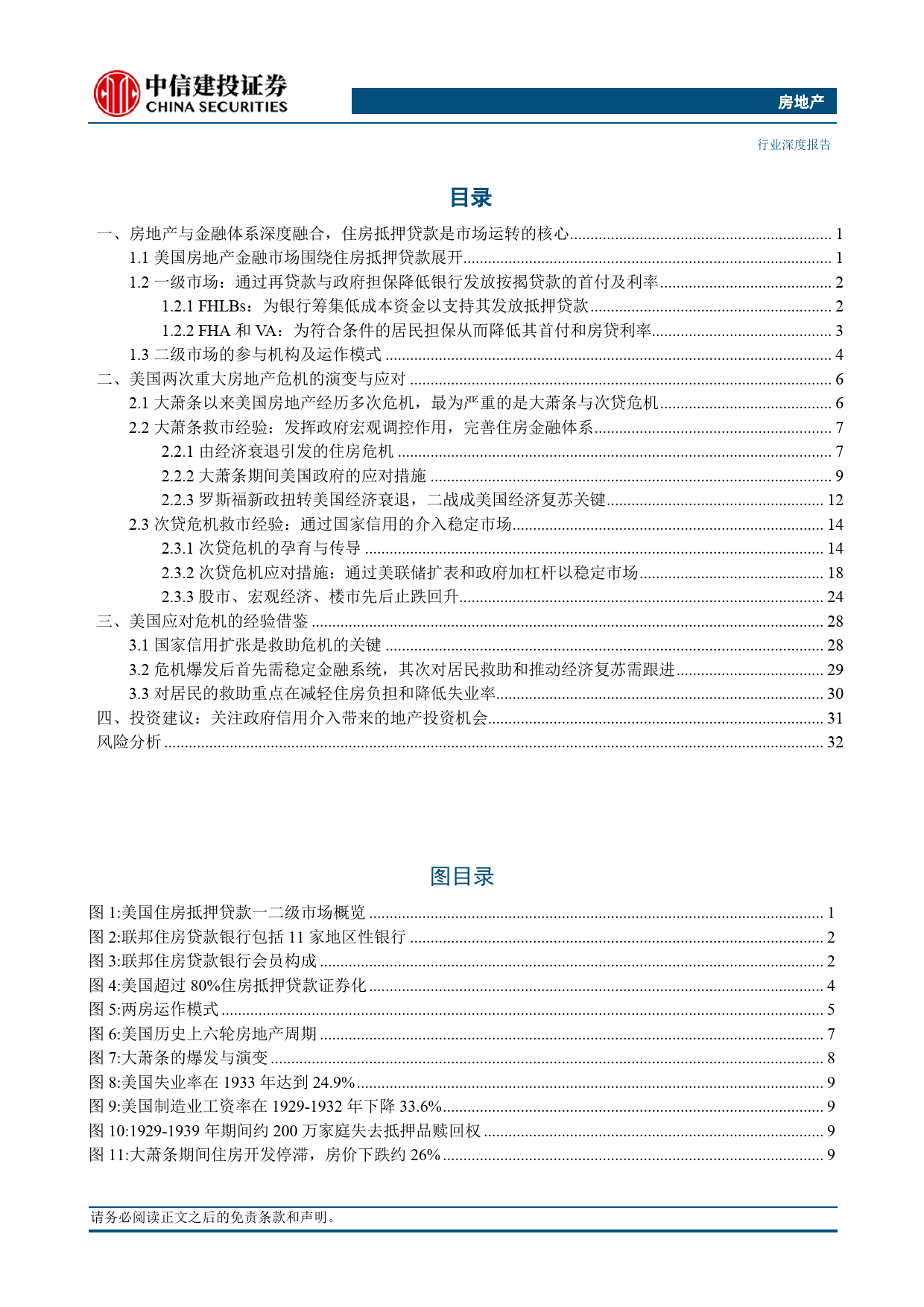 房地产行业深度：房地产救助的美国经验-240626-中信建投-37页_第2页