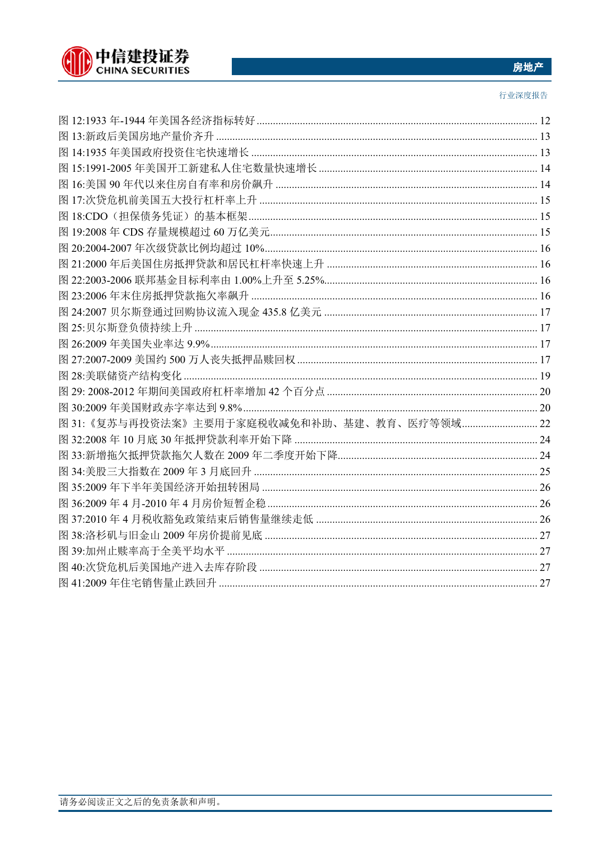 房地产行业深度：房地产救助的美国经验-240626-中信建投-37页_第3页