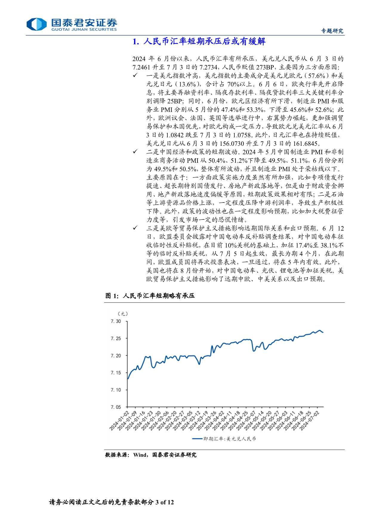 专题研究：汇率压力下的跨境资本流动与政策选择-240708-国泰君安-12页_第3页