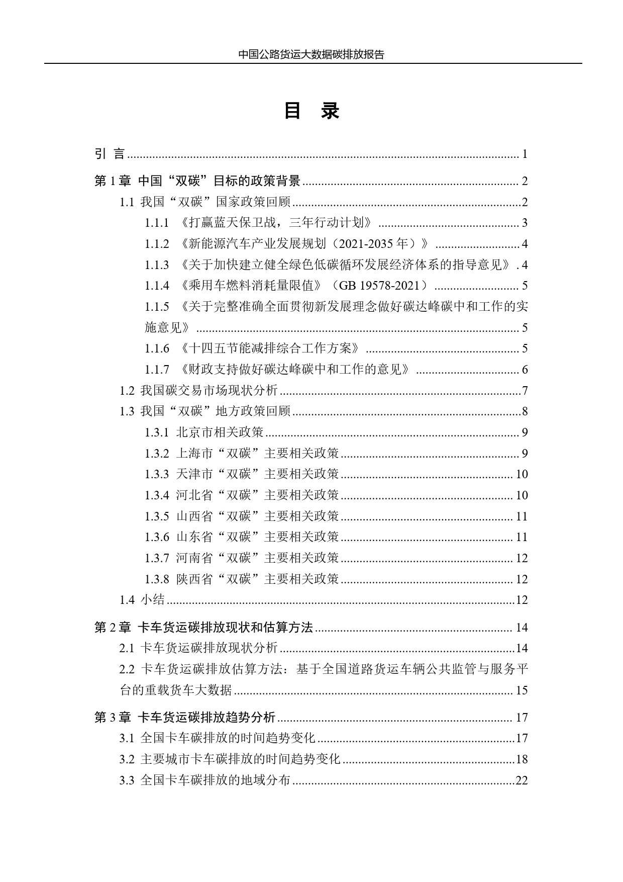 2024中国公路货运大数据报告-46页_第2页